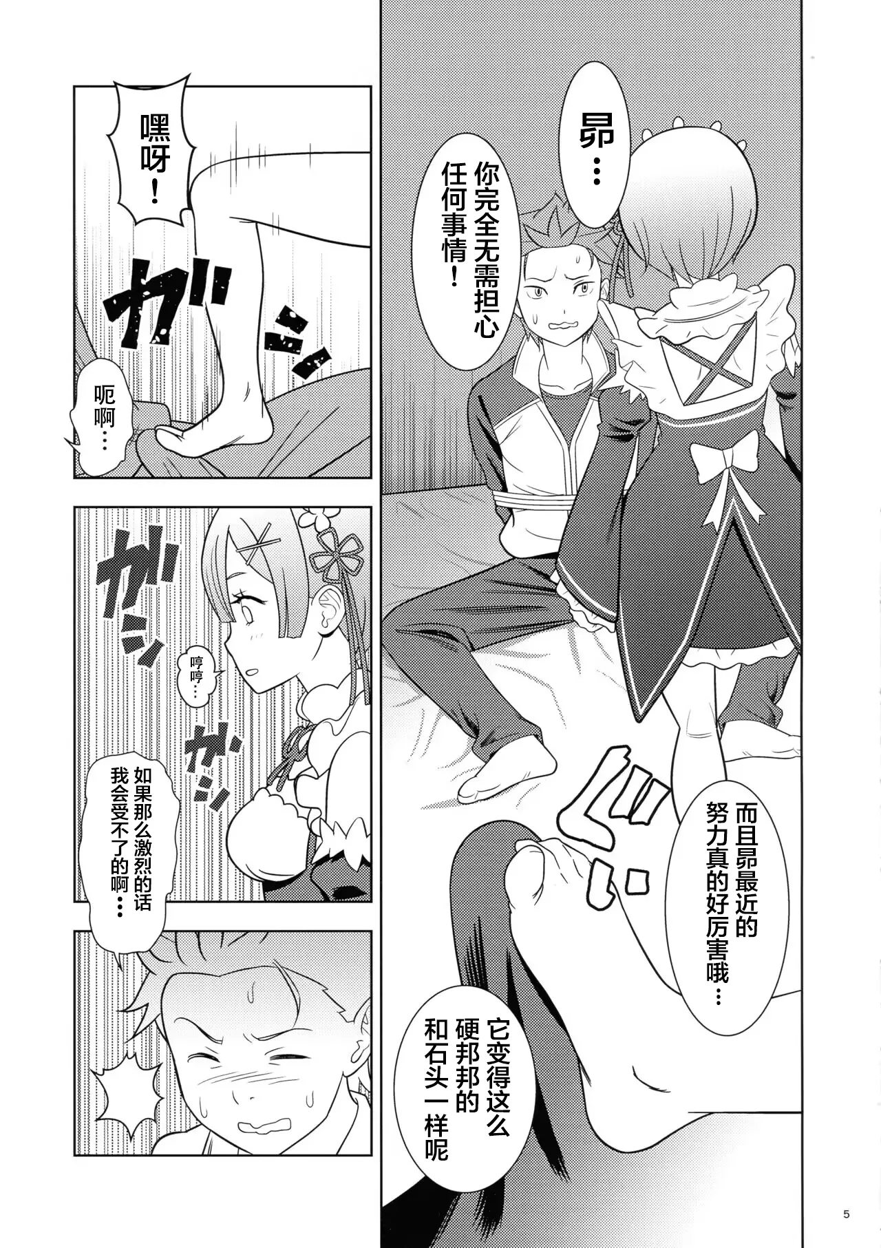 (COMIC1☆19) [Kokusai Hihoukan (Amatsu Sae)] Nemurihime (Re: Zero kara Hajimeru Isekai Seikatsu) [Chinese] [naodong] 图片编号 5