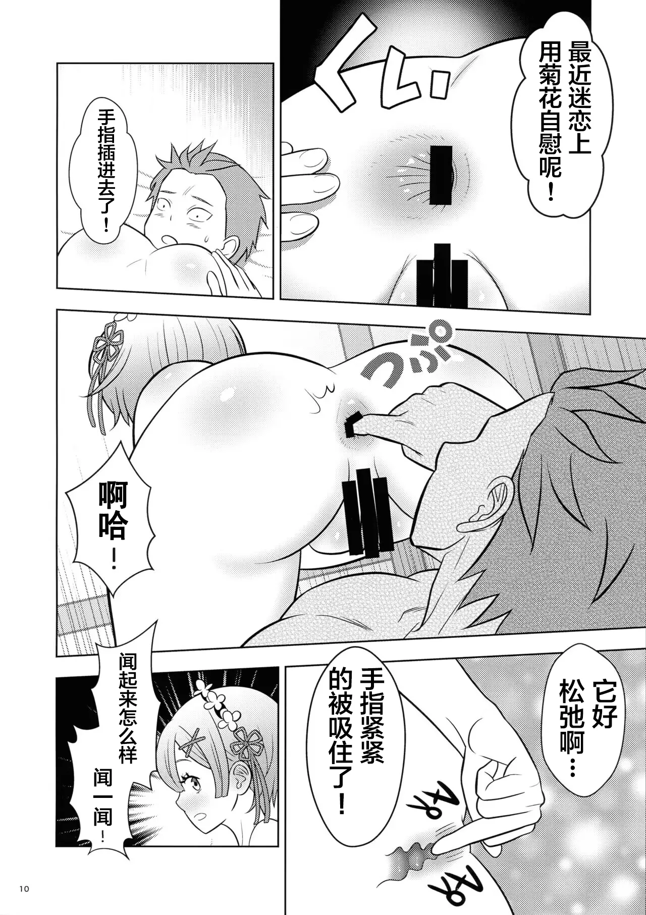 (COMIC1☆19) [Kokusai Hihoukan (Amatsu Sae)] Nemurihime (Re: Zero kara Hajimeru Isekai Seikatsu) [Chinese] [naodong] 图片编号 10