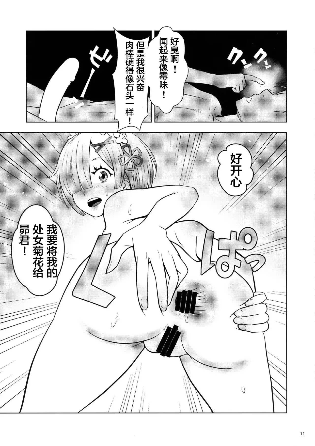 (COMIC1☆19) [Kokusai Hihoukan (Amatsu Sae)] Nemurihime (Re: Zero kara Hajimeru Isekai Seikatsu) [Chinese] [naodong] 图片编号 11