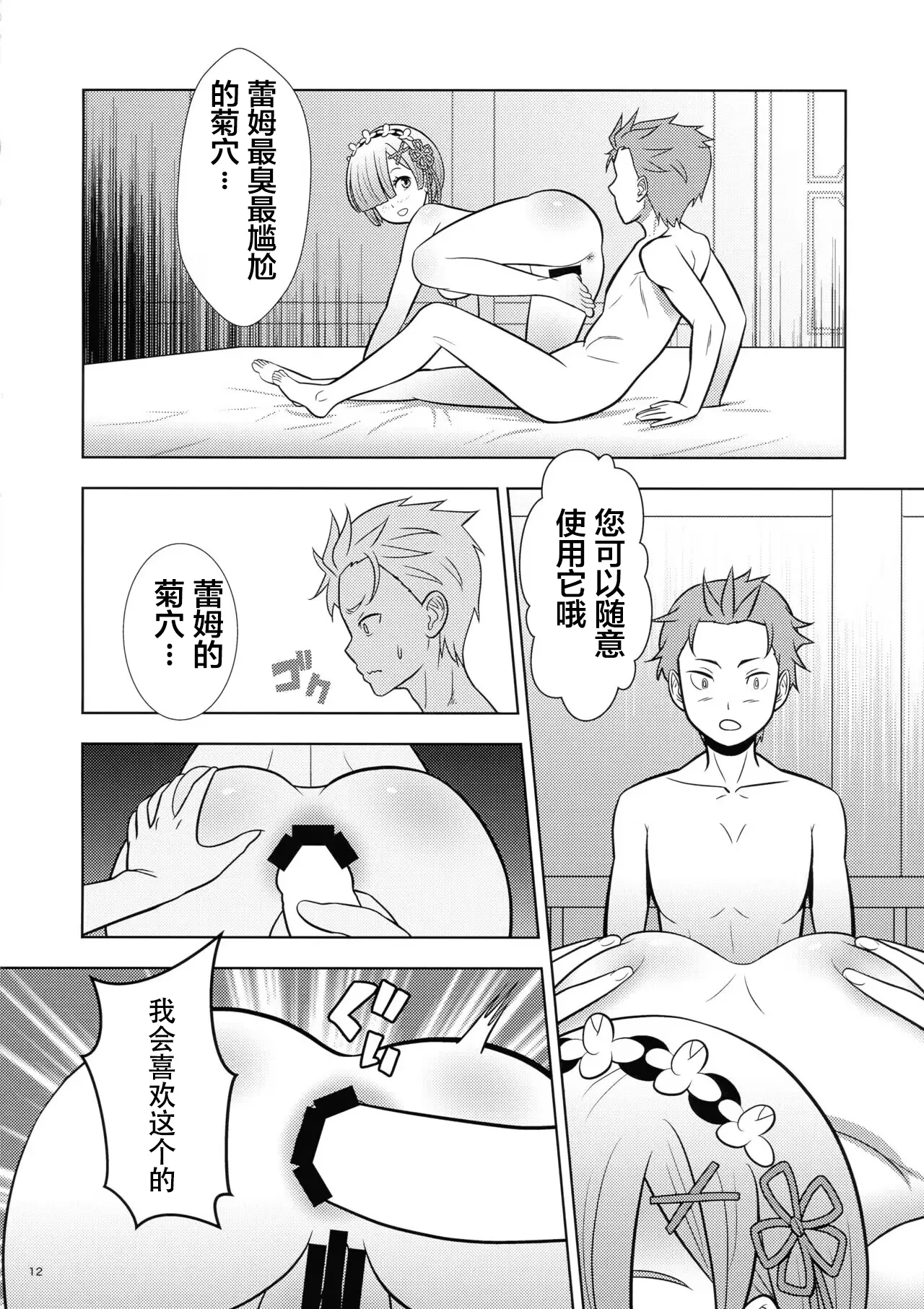 (COMIC1☆19) [Kokusai Hihoukan (Amatsu Sae)] Nemurihime (Re: Zero kara Hajimeru Isekai Seikatsu) [Chinese] [naodong] 图片编号 12