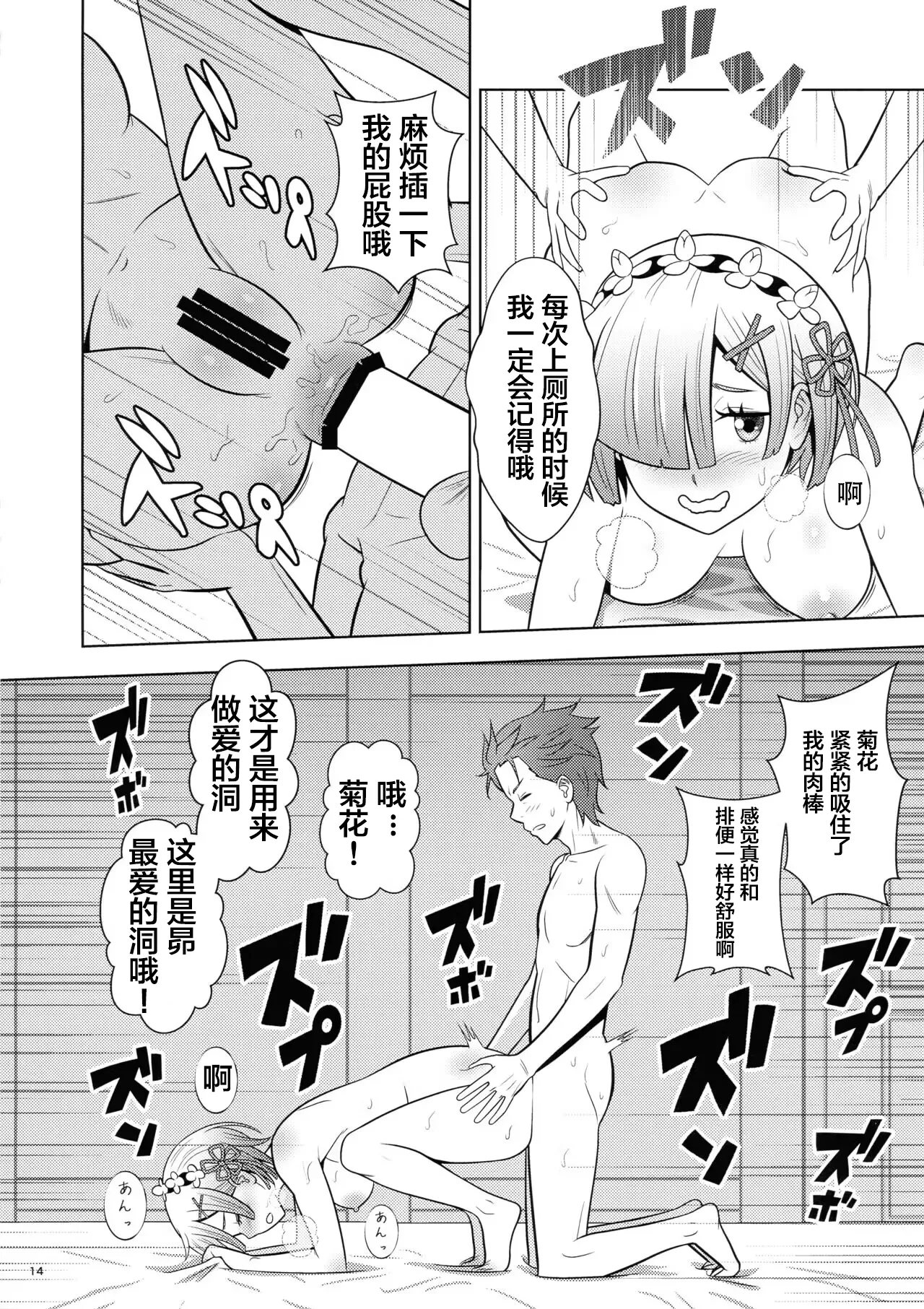 (COMIC1☆19) [Kokusai Hihoukan (Amatsu Sae)] Nemurihime (Re: Zero kara Hajimeru Isekai Seikatsu) [Chinese] [naodong] 图片编号 14