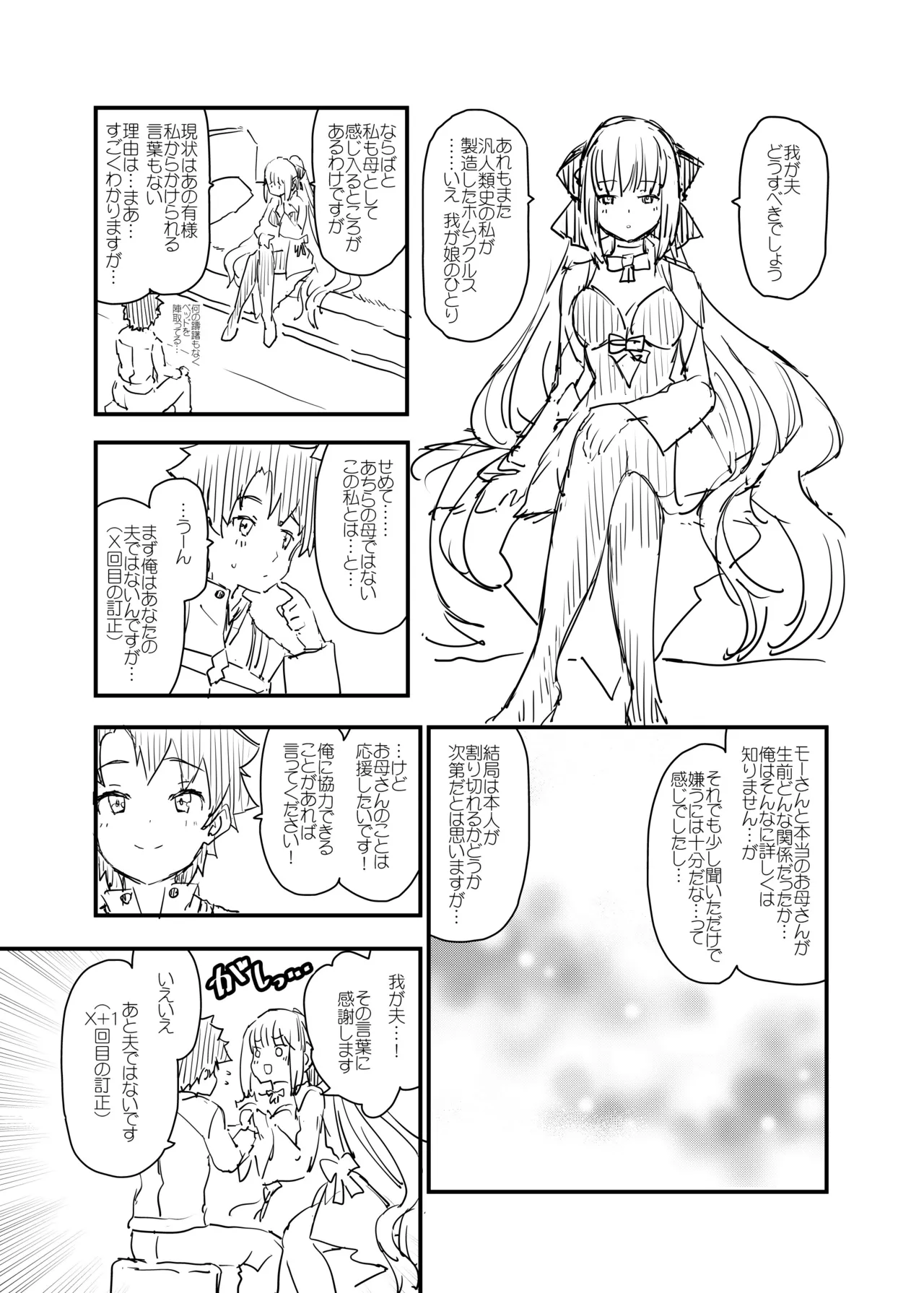 [Peθ (Mozu)] Ou no Musuko, Arui wa Youhi no Musume (Fate/Grand Order) [Digital] 이미지 번호 26