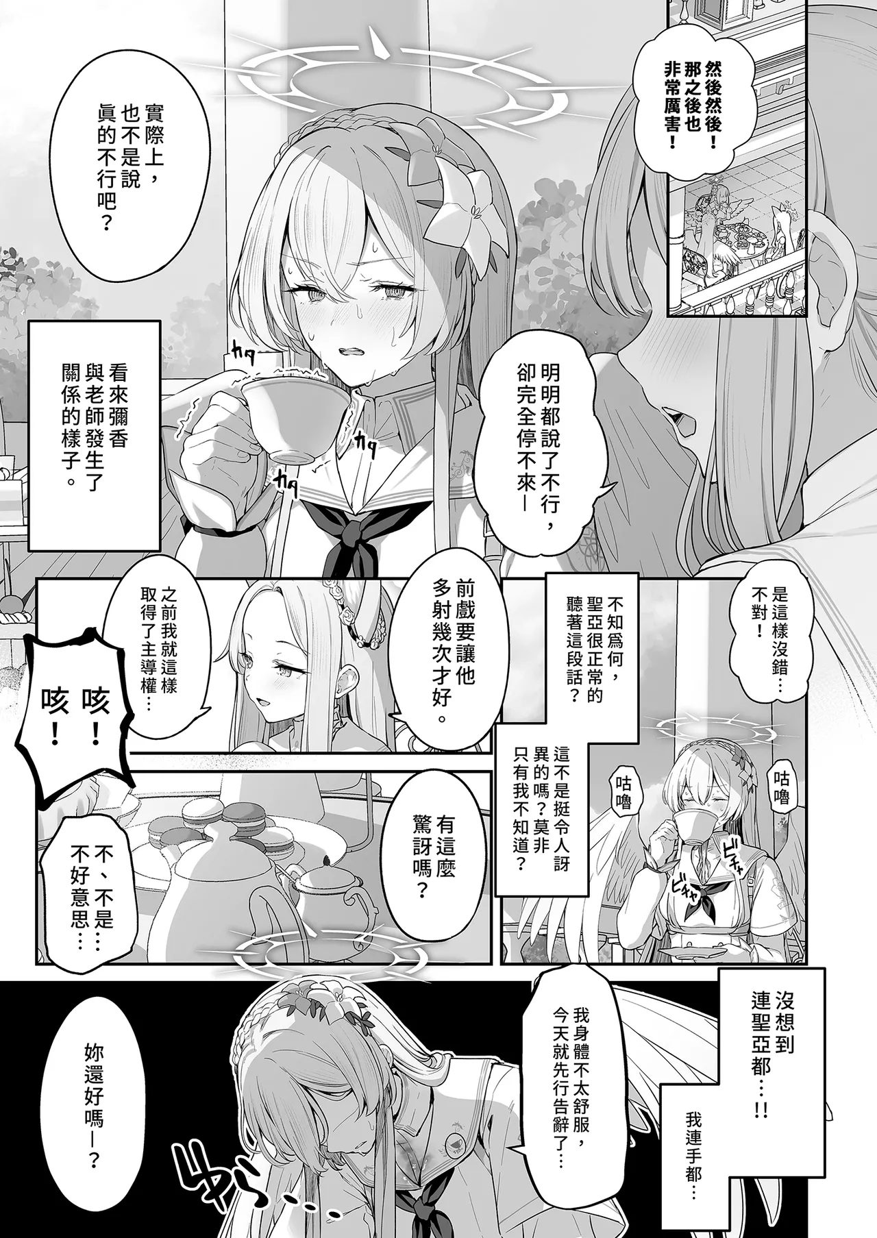 [Horumon Curry (Tobimura)] Watashitachi no Tea Party ga Sukebe na Hazu Arimasen!! | 我們的學生會長才不是色鬼！！ (Blue Archive) [Chinese] [Decensored] [Digital] image number 3