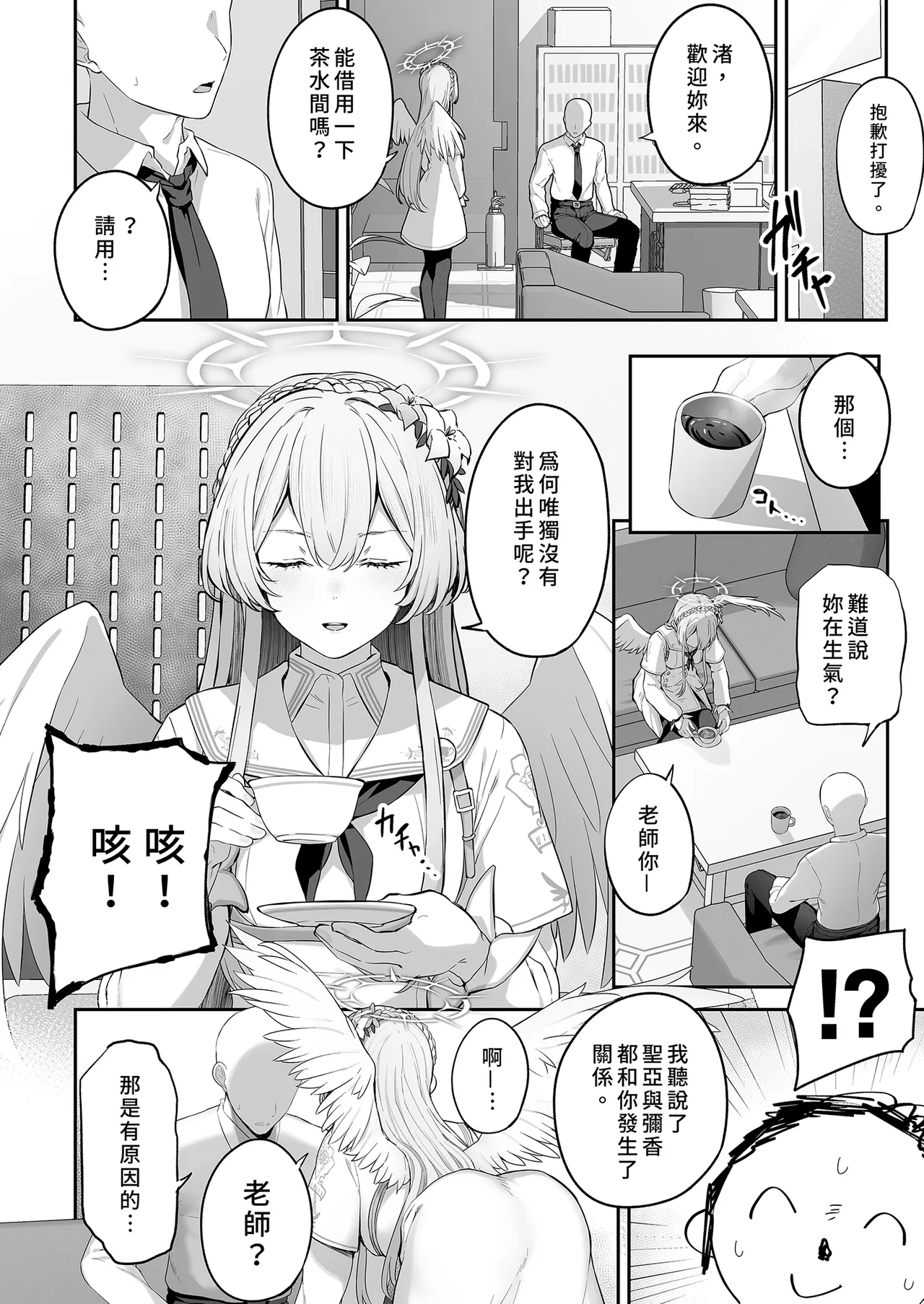 [Horumon Curry (Tobimura)] Watashitachi no Tea Party ga Sukebe na Hazu Arimasen!! | 我們的學生會長才不是色鬼！！ (Blue Archive) [Chinese] [Decensored] [Digital] image number 4