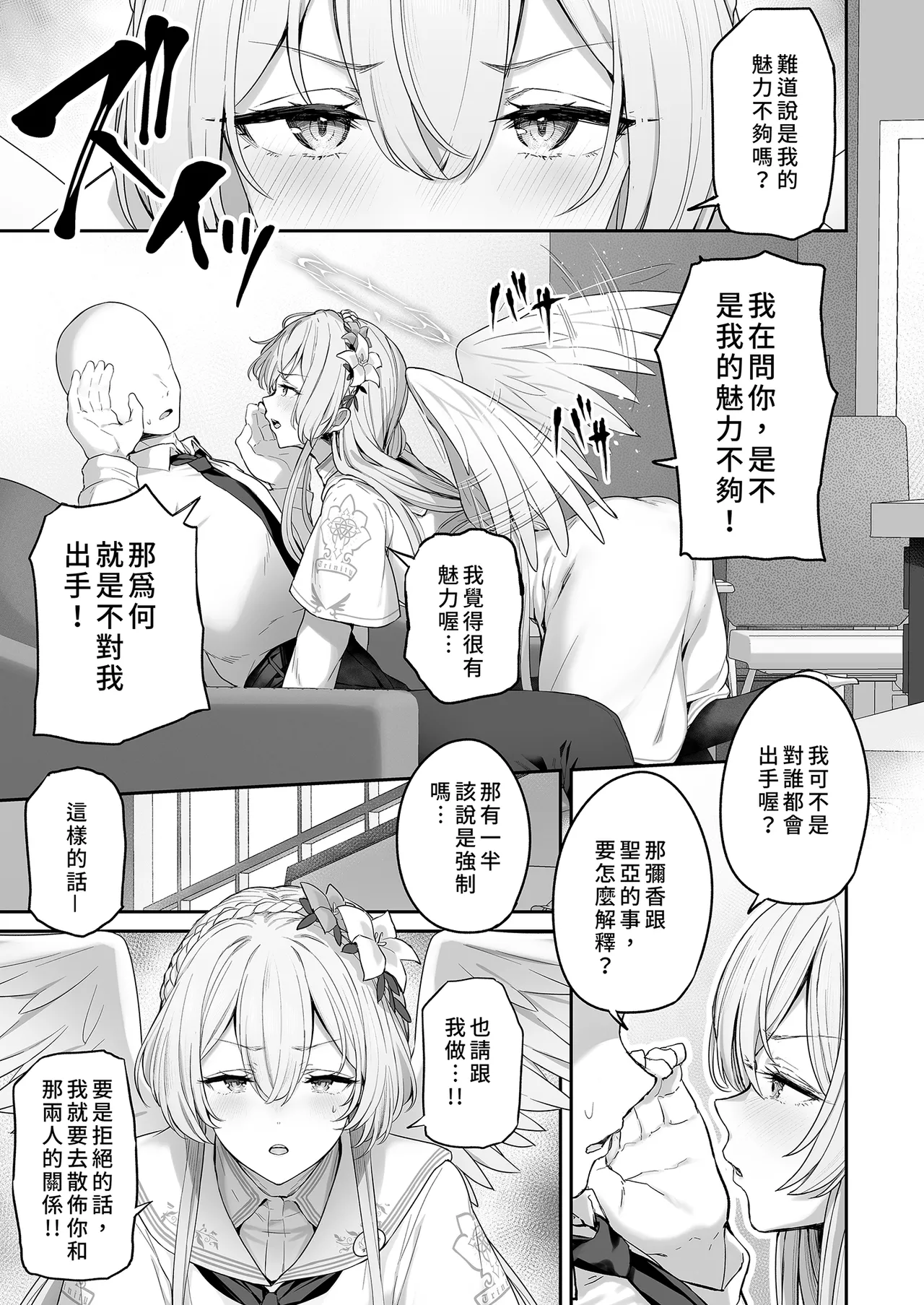 [Horumon Curry (Tobimura)] Watashitachi no Tea Party ga Sukebe na Hazu Arimasen!! | 我們的學生會長才不是色鬼！！ (Blue Archive) [Chinese] [Decensored] [Digital] image number 5