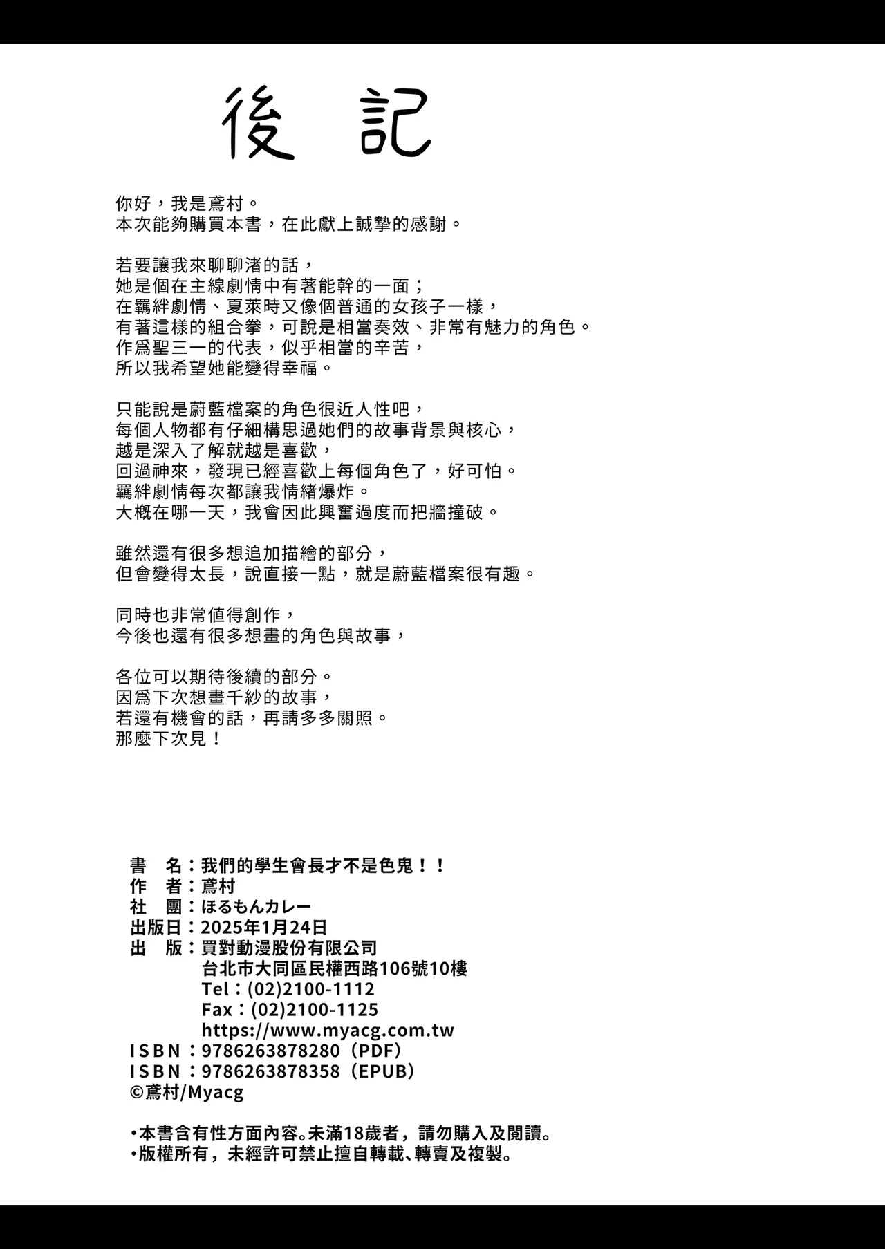 [Horumon Curry (Tobimura)] Watashitachi no Tea Party ga Sukebe na Hazu Arimasen!! | 我們的學生會長才不是色鬼！！ (Blue Archive) [Chinese] [Decensored] [Digital] image number 34