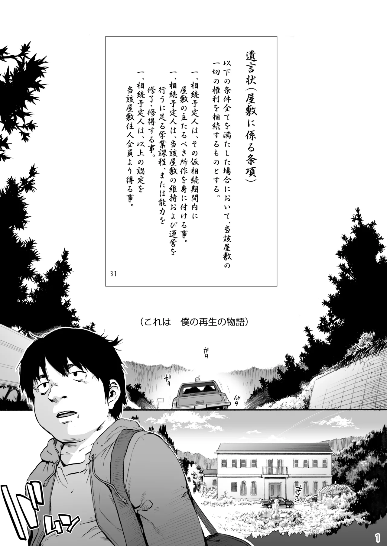 [Onsoku Ubaguruma (Uba Yoshiyuki)] Sousou meikan Futanari Maidsan wa Seiyoku ga Tsuyoi [Digital] 图片编号 3