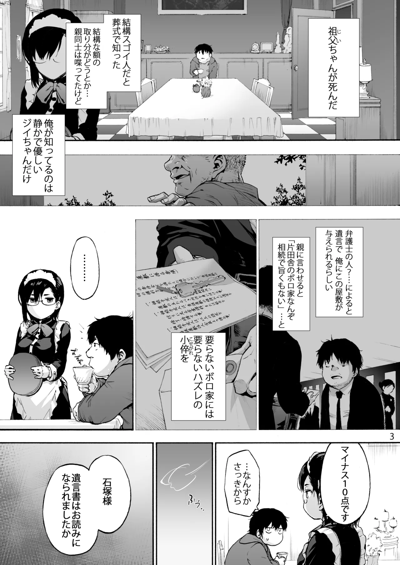 [Onsoku Ubaguruma (Uba Yoshiyuki)] Sousou meikan Futanari Maidsan wa Seiyoku ga Tsuyoi [Digital] 图片编号 5