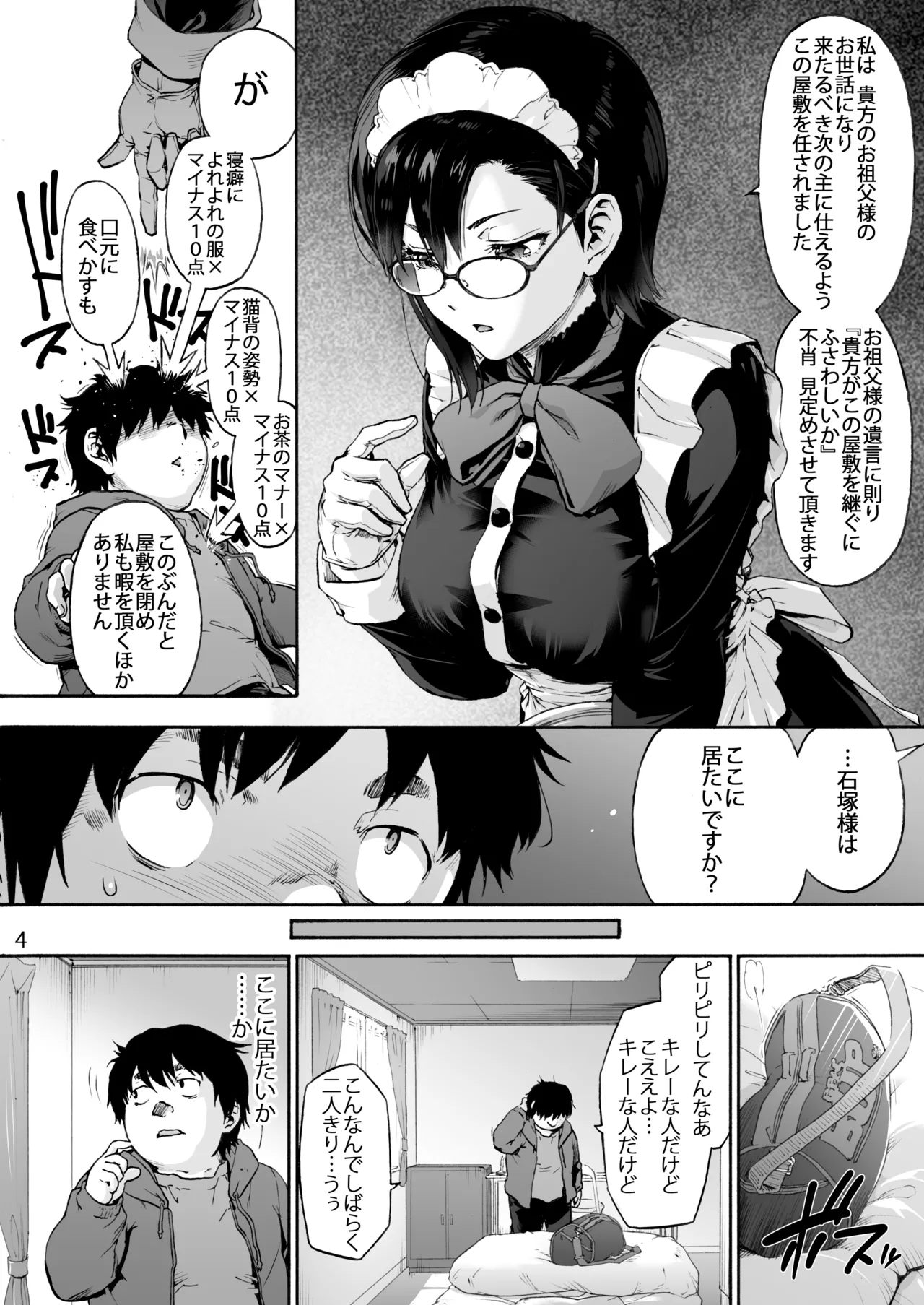 [Onsoku Ubaguruma (Uba Yoshiyuki)] Sousou meikan Futanari Maidsan wa Seiyoku ga Tsuyoi [Digital] 图片编号 6