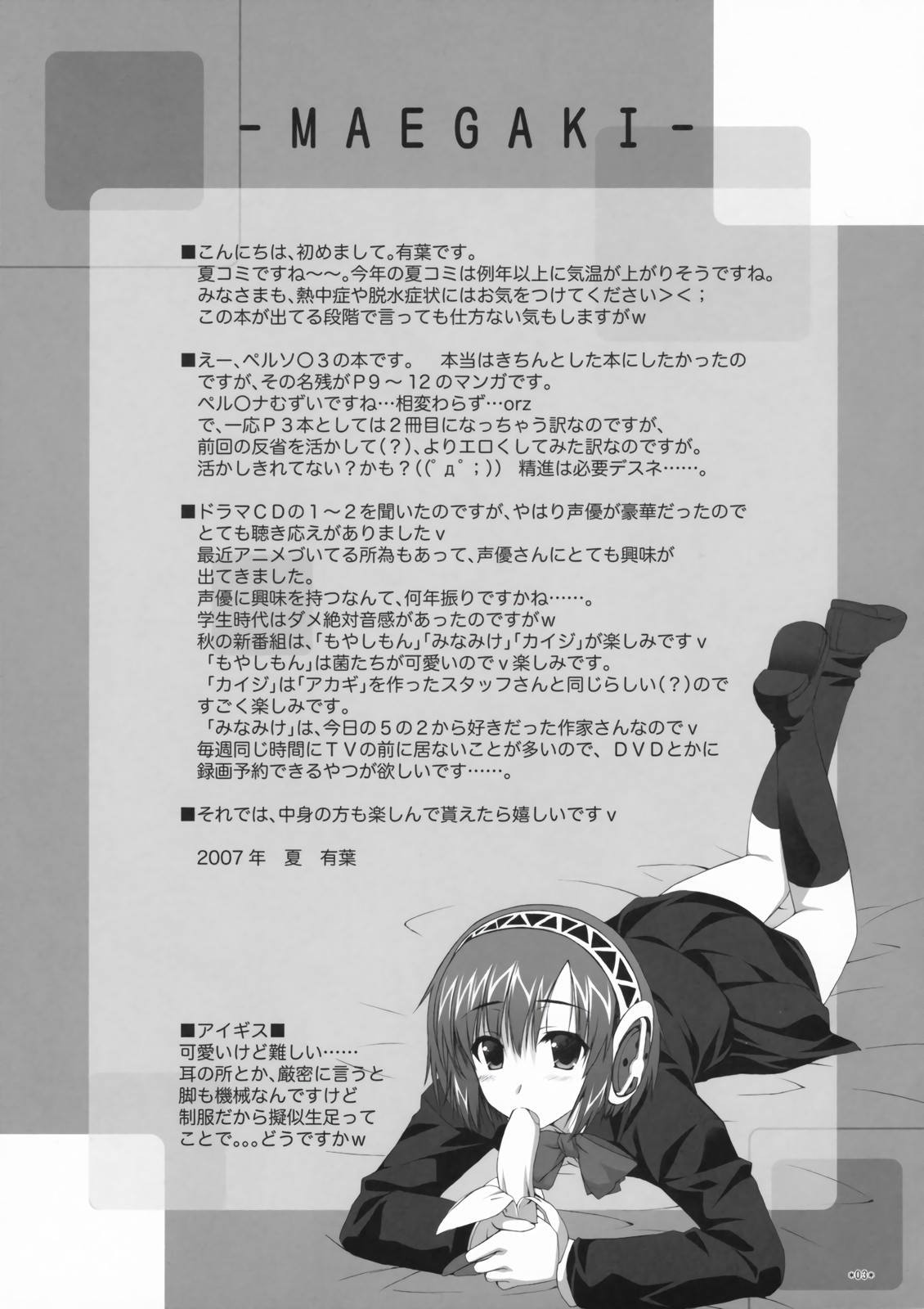 (C72) [Alpha to Yukaina Nakamatachi (Alpha)] LOVER MILK P3 (Persona 3) [English] image number 3