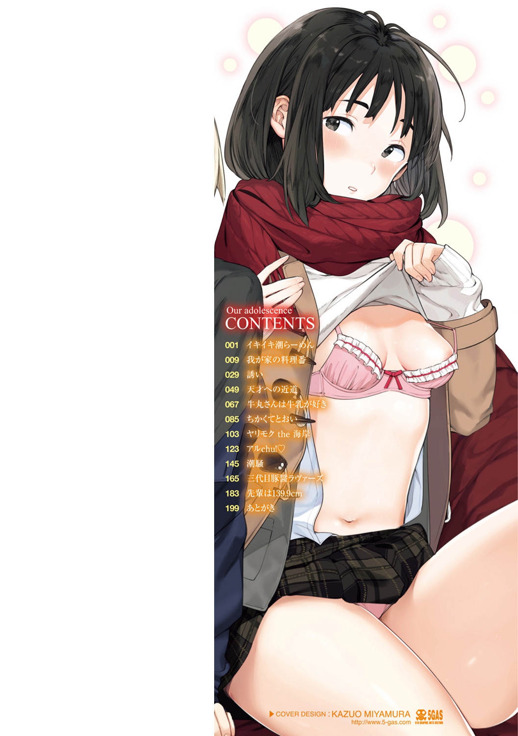 [Ouchi Kaeru] Ikiiki Shio Ramen (Haru to Ao) [Chinese] [Digital] 이미지 번호 3