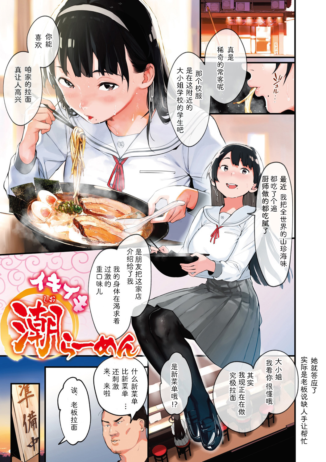 [Ouchi Kaeru] Ikiiki Shio Ramen (Haru to Ao) [Chinese] [Digital] 이미지 번호 4