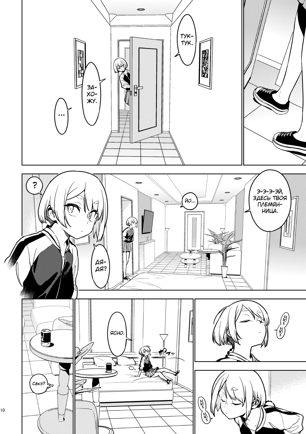 [enuma elish (Yukimi)] Ichiha 4.5 [Russian] [abunomaru] [Digital] image number 9