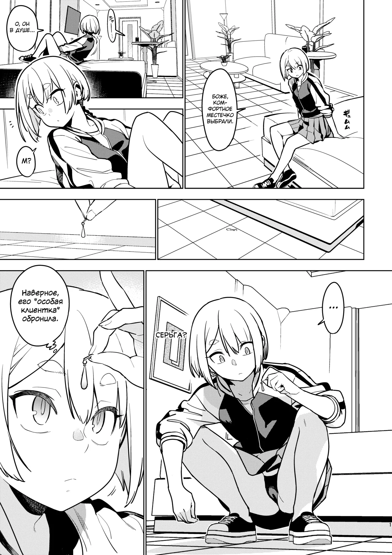 [enuma elish (Yukimi)] Ichiha 4.5 [Russian] [abunomaru] [Digital] image number 10