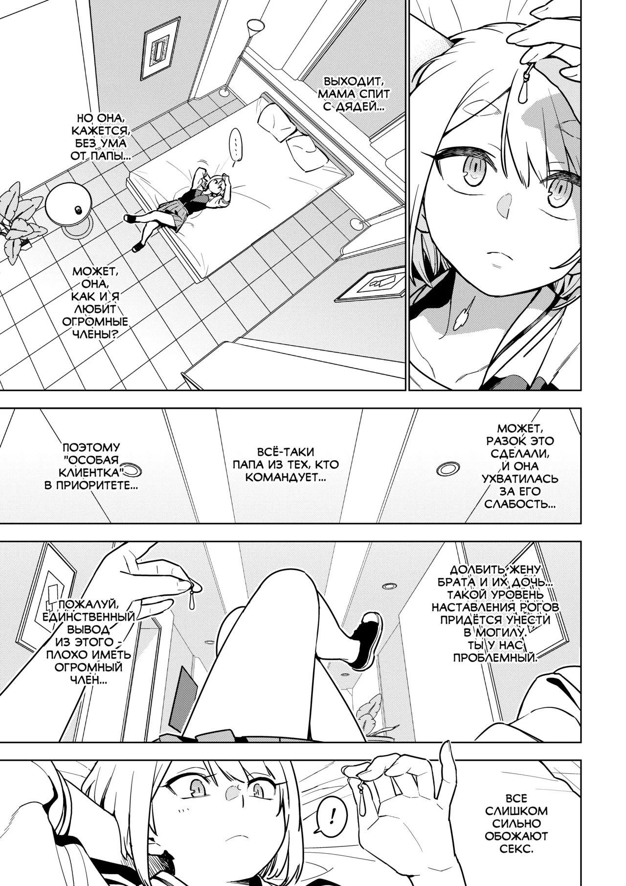 [enuma elish (Yukimi)] Ichiha 4.5 [Russian] [abunomaru] [Digital] image number 12