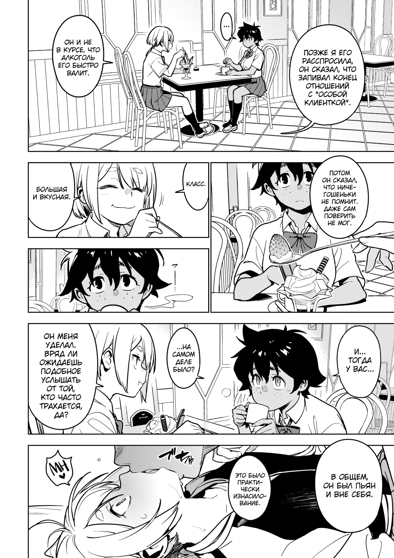 [enuma elish (Yukimi)] Ichiha 4.5 [Russian] [abunomaru] [Digital] image number 15