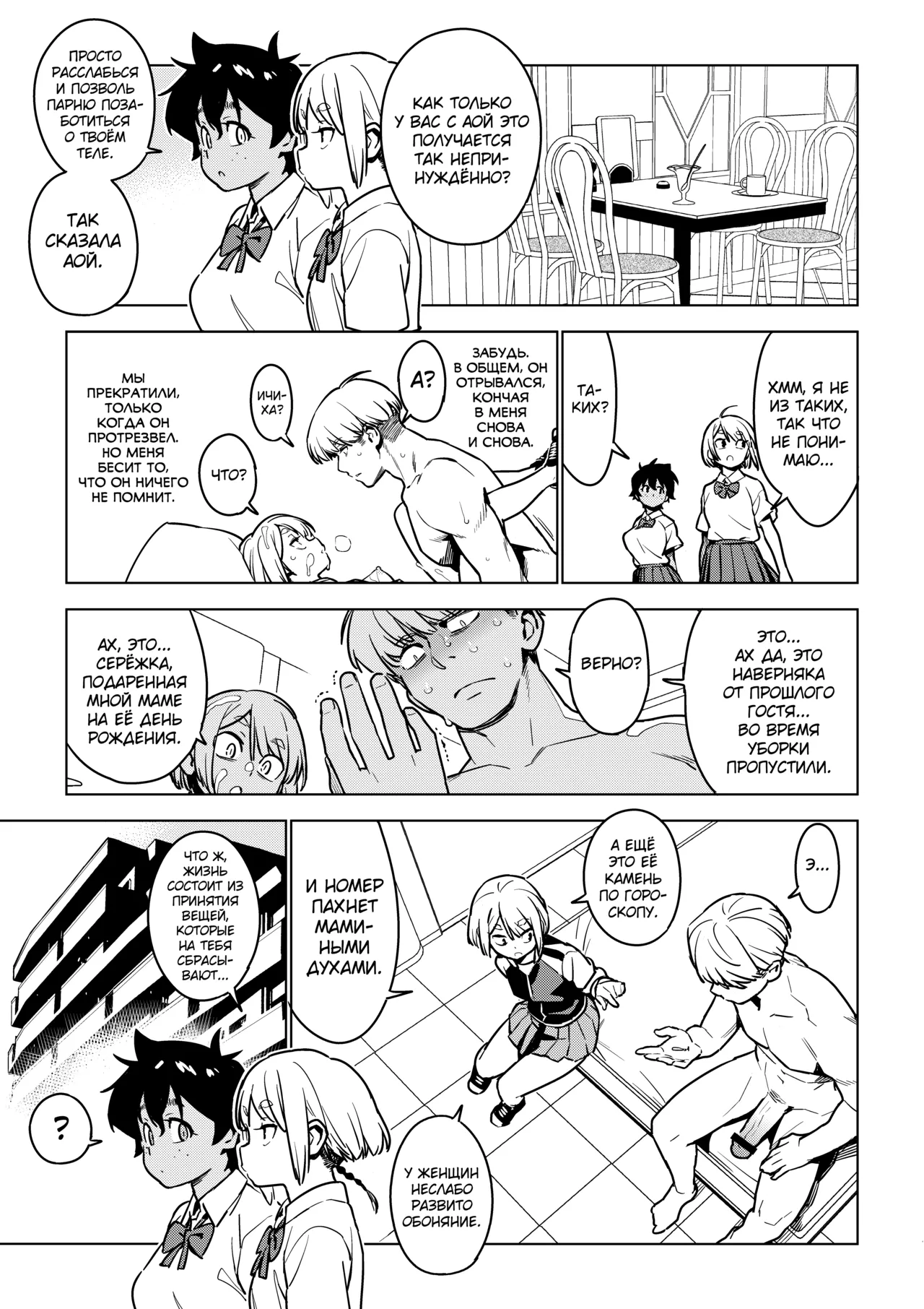 [enuma elish (Yukimi)] Ichiha 4.5 [Russian] [abunomaru] [Digital] image number 24