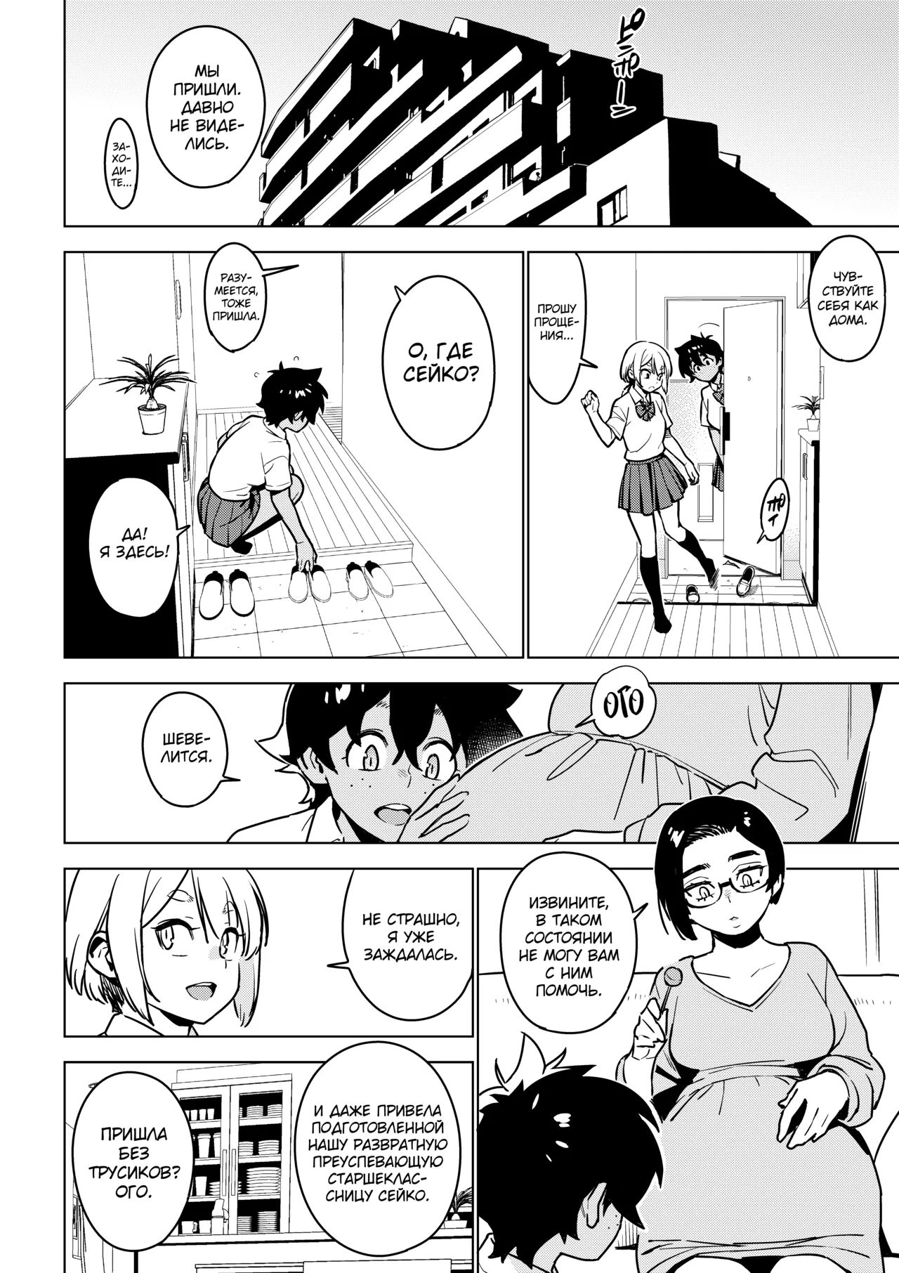 [enuma elish (Yukimi)] Ichiha 4.5 [Russian] [abunomaru] [Digital] image number 25