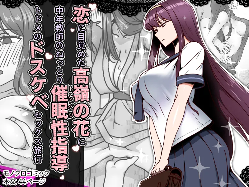 [Kinengusa] Koi ni Mezameta Takane no Hana ni Chuunen Kyoushi no Nettori Tokubetsu Seishidou Todome no Dosukebe Sex Ryokou première image