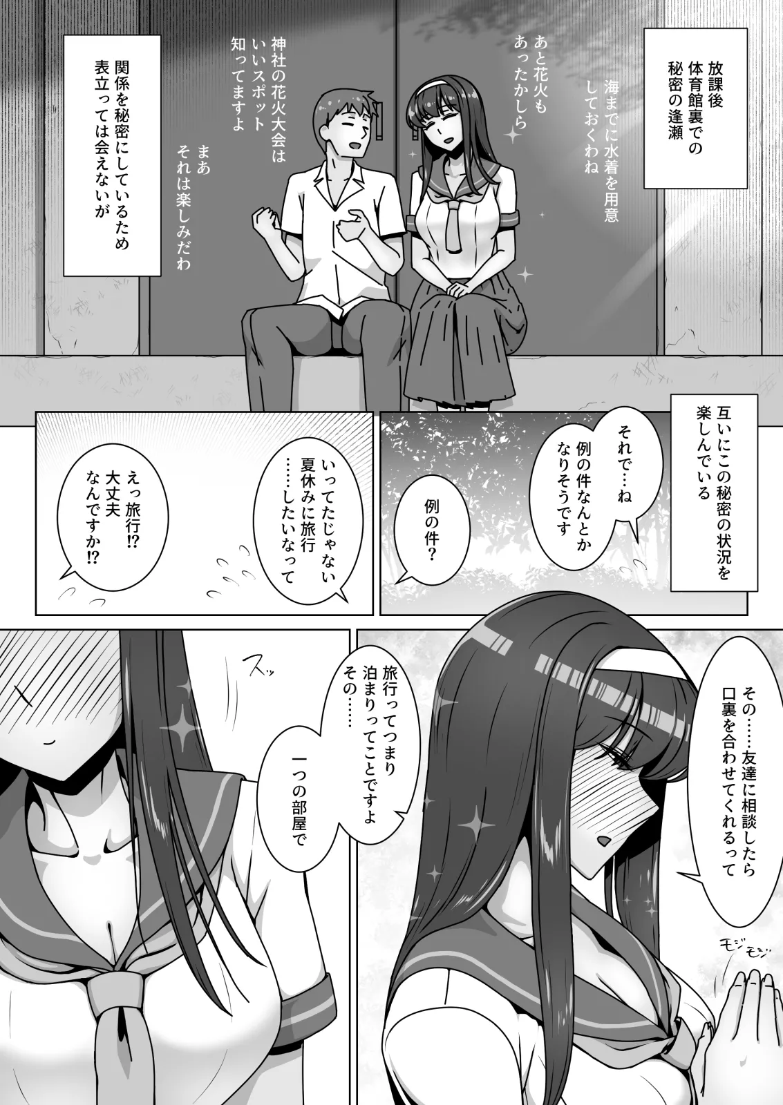 [Kinengusa] Koi ni Mezameta Takane no Hana ni Chuunen Kyoushi no Nettori Tokubetsu Seishidou Todome no Dosukebe Sex Ryokou 3eme image