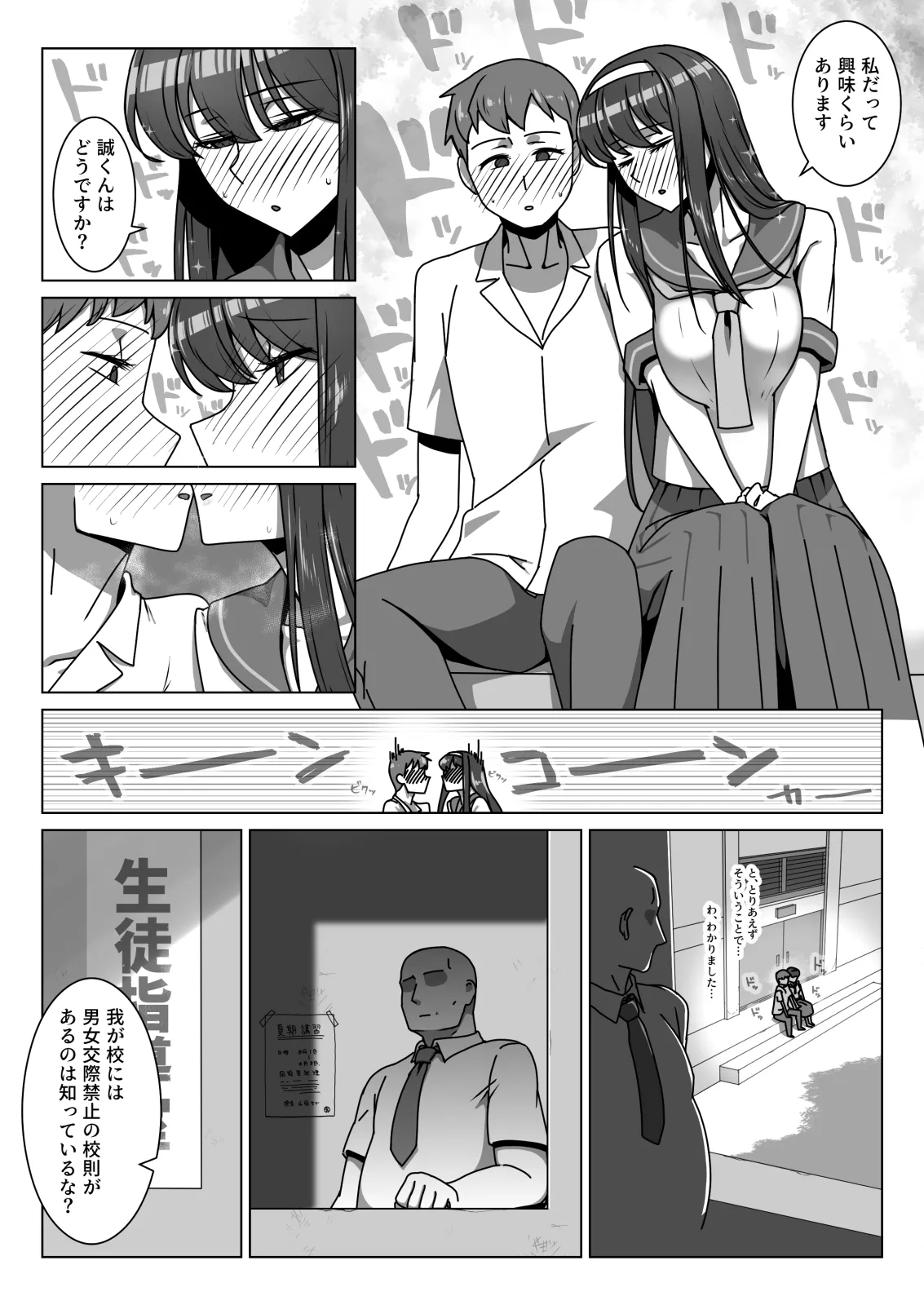 [Kinengusa] Koi ni Mezameta Takane no Hana ni Chuunen Kyoushi no Nettori Tokubetsu Seishidou Todome no Dosukebe Sex Ryokou 4eme image