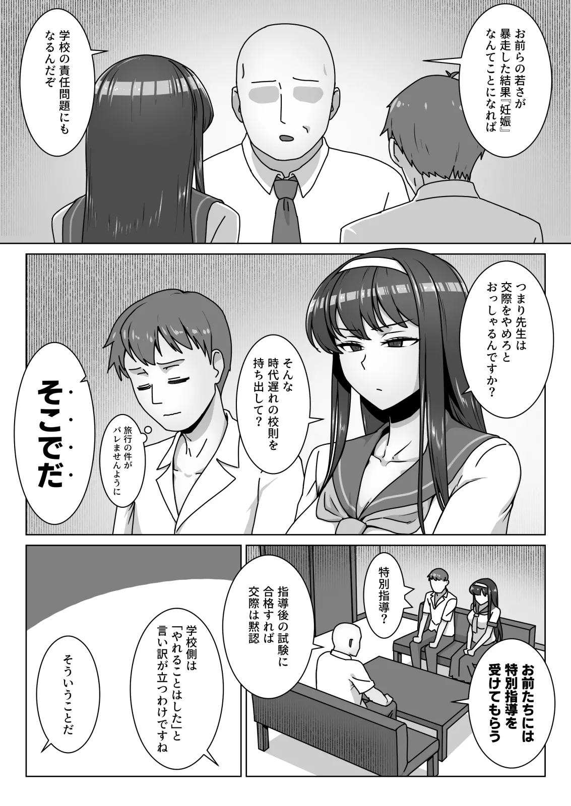 [Kinengusa] Koi ni Mezameta Takane no Hana ni Chuunen Kyoushi no Nettori Tokubetsu Seishidou Todome no Dosukebe Sex Ryokou 5eme image