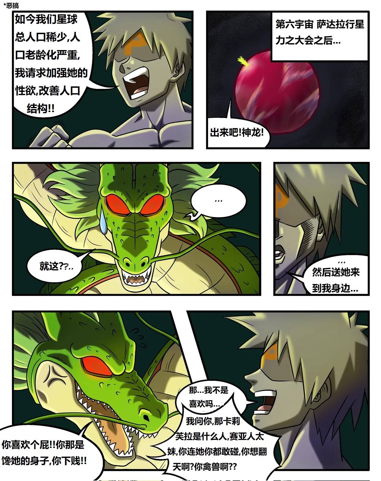 [MaefZZZ] Special Training 特殊的训练 (Dragon Ball Super)[狄更斯翻译] Bildnummer 11