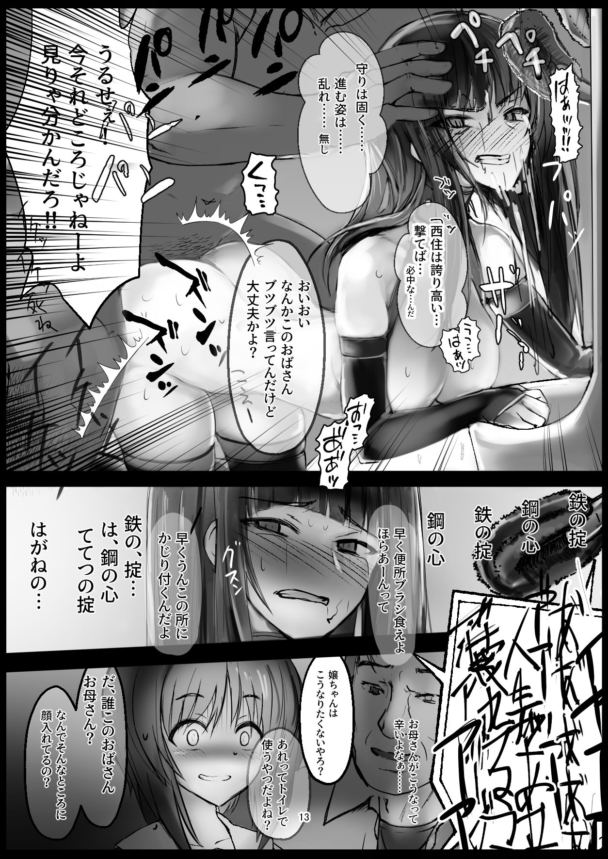 [Flaming Dragon (Bouto)] Tsuyoi Sensha no Kowashikata Sono 1 -Ooarai Joshi Gakuen Nishizumi Miho Taichou no Baai- (Girls und Panzer) [Digital] Bildnummer 13