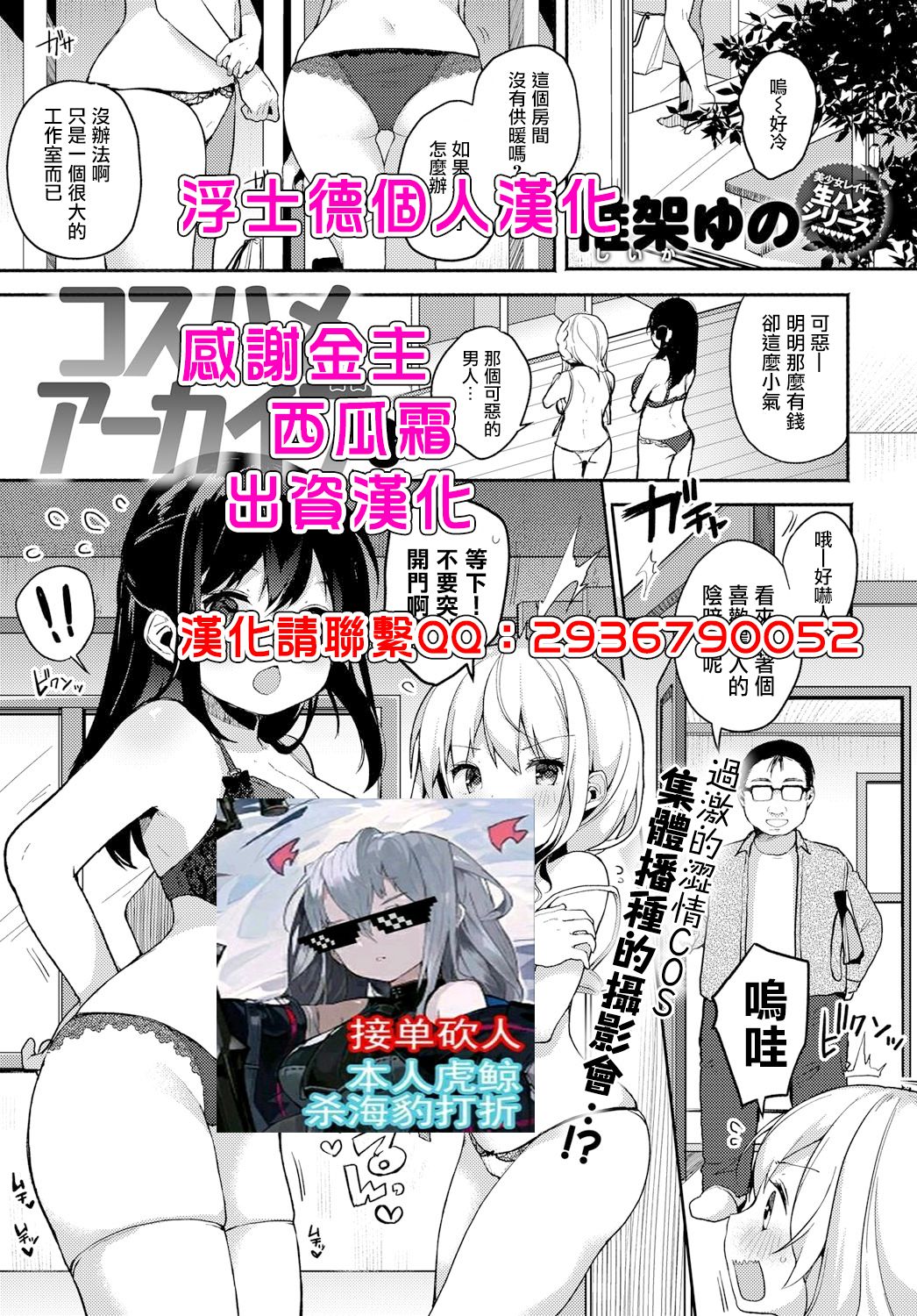 [Shika Yuno] Coshame Archive 3 (COMIC Anthurium 2019-05) [Chinese] [浮士德个人汉化] [Digital] première image