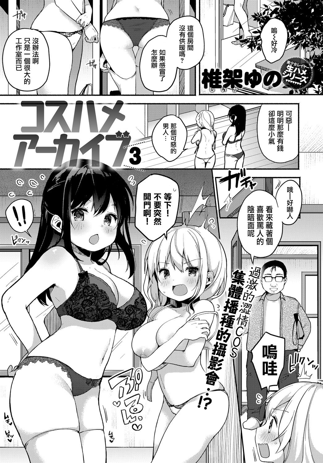 [Shika Yuno] Coshame Archive 3 (COMIC Anthurium 2019-05) [Chinese] [浮士德个人汉化] [Digital] 2eme image