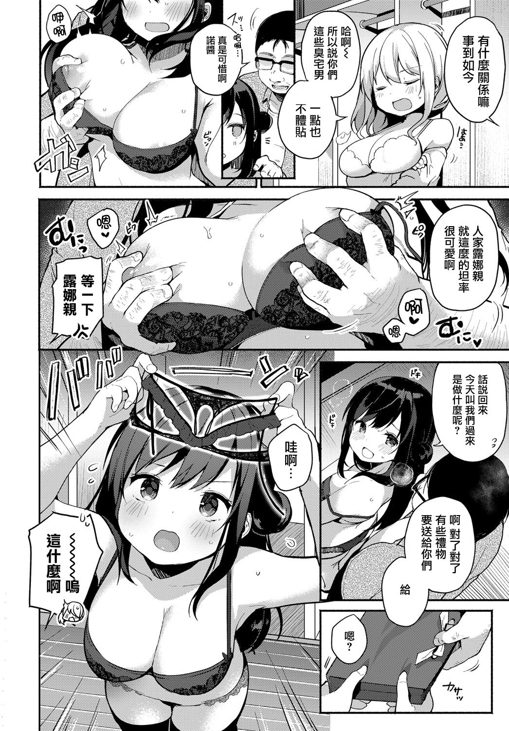 [Shika Yuno] Coshame Archive 3 (COMIC Anthurium 2019-05) [Chinese] [浮士德个人汉化] [Digital] 3eme image