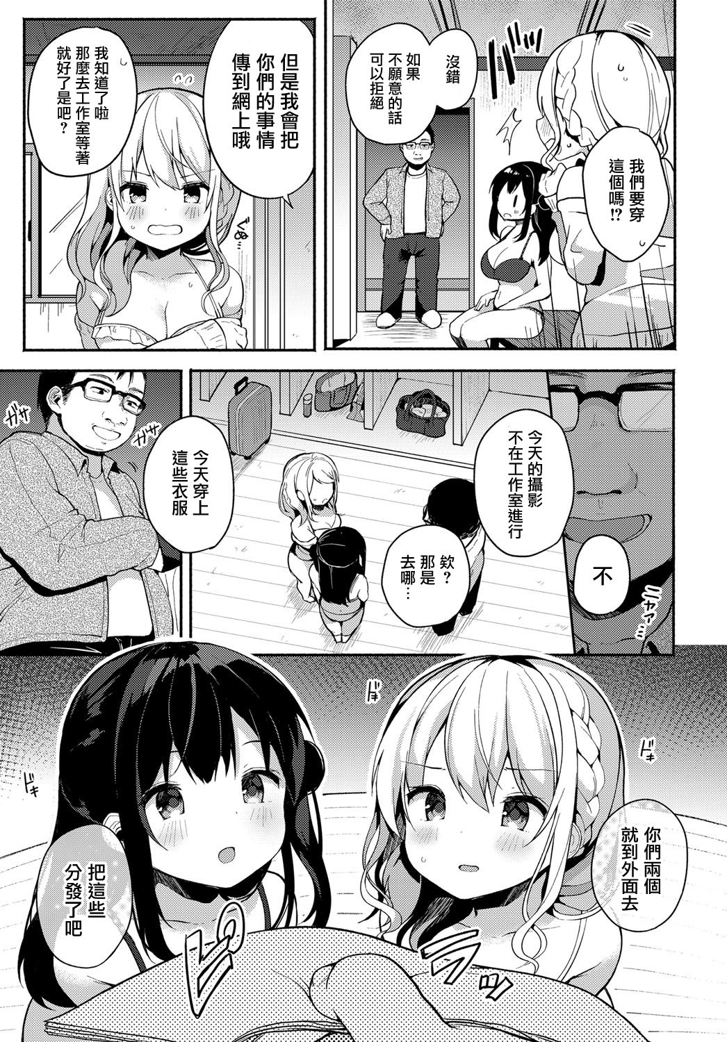 [Shika Yuno] Coshame Archive 3 (COMIC Anthurium 2019-05) [Chinese] [浮士德个人汉化] [Digital] 4eme image