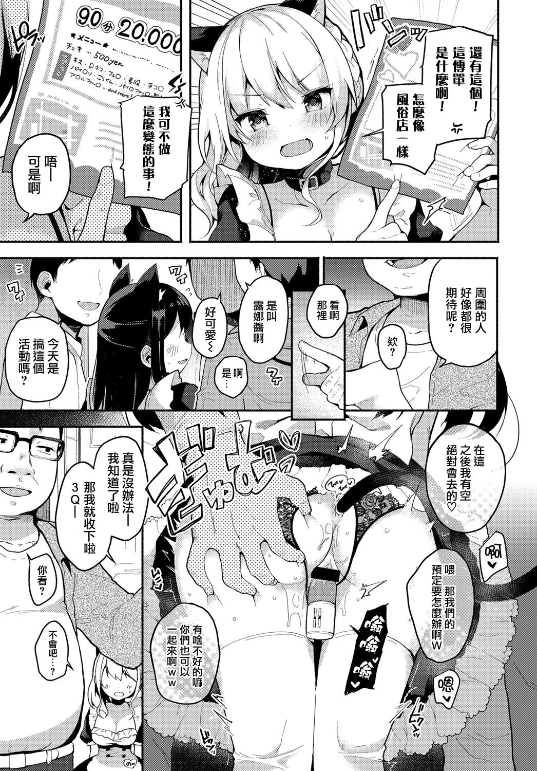 [Shika Yuno] Coshame Archive 3 (COMIC Anthurium 2019-05) [Chinese] [浮士德个人汉化] [Digital] 6eme image