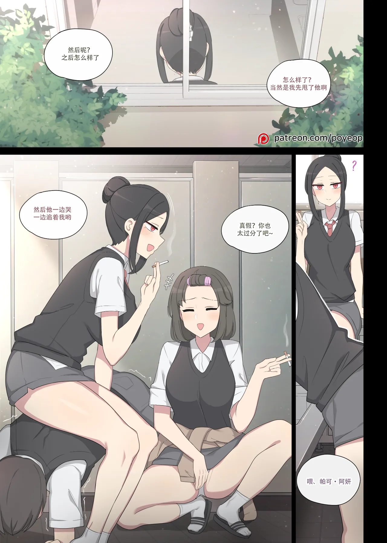 [poyeop] Revenge manga [颠佬旅者汉化组] Bildnummer 2