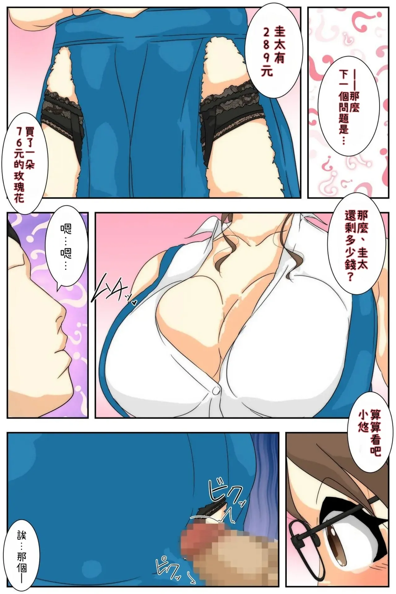 [Sistny&Anasis] NPC no sekai ni nattanode hitodzuma o suki-hōdai shite mita. Densha-hen Part.1-2 [Chinese] 이미지 번호 38