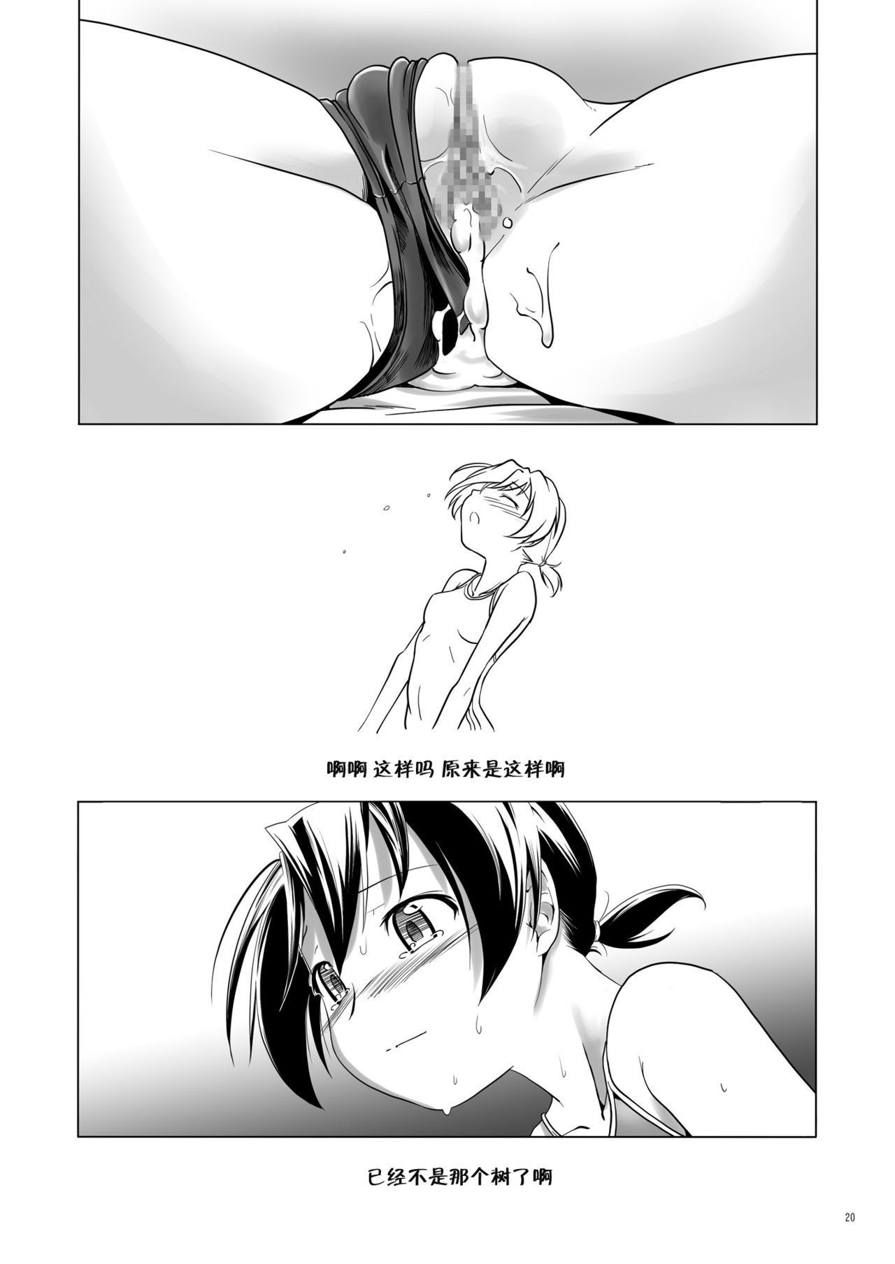 [gallery walhalla (Kanoe)] Hentai Futago  9 [Chinese] [零食汉化组] [Digital] 图片编号 20