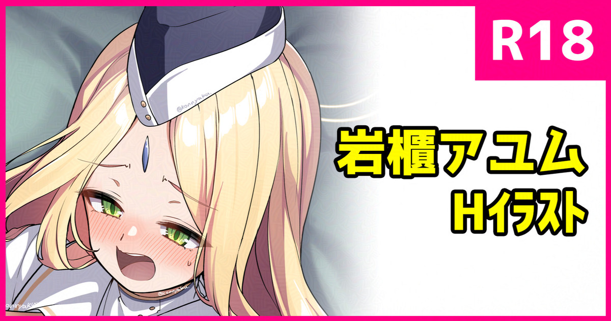 [こんにゃく] アユムのご褒美 Bildnummer 1