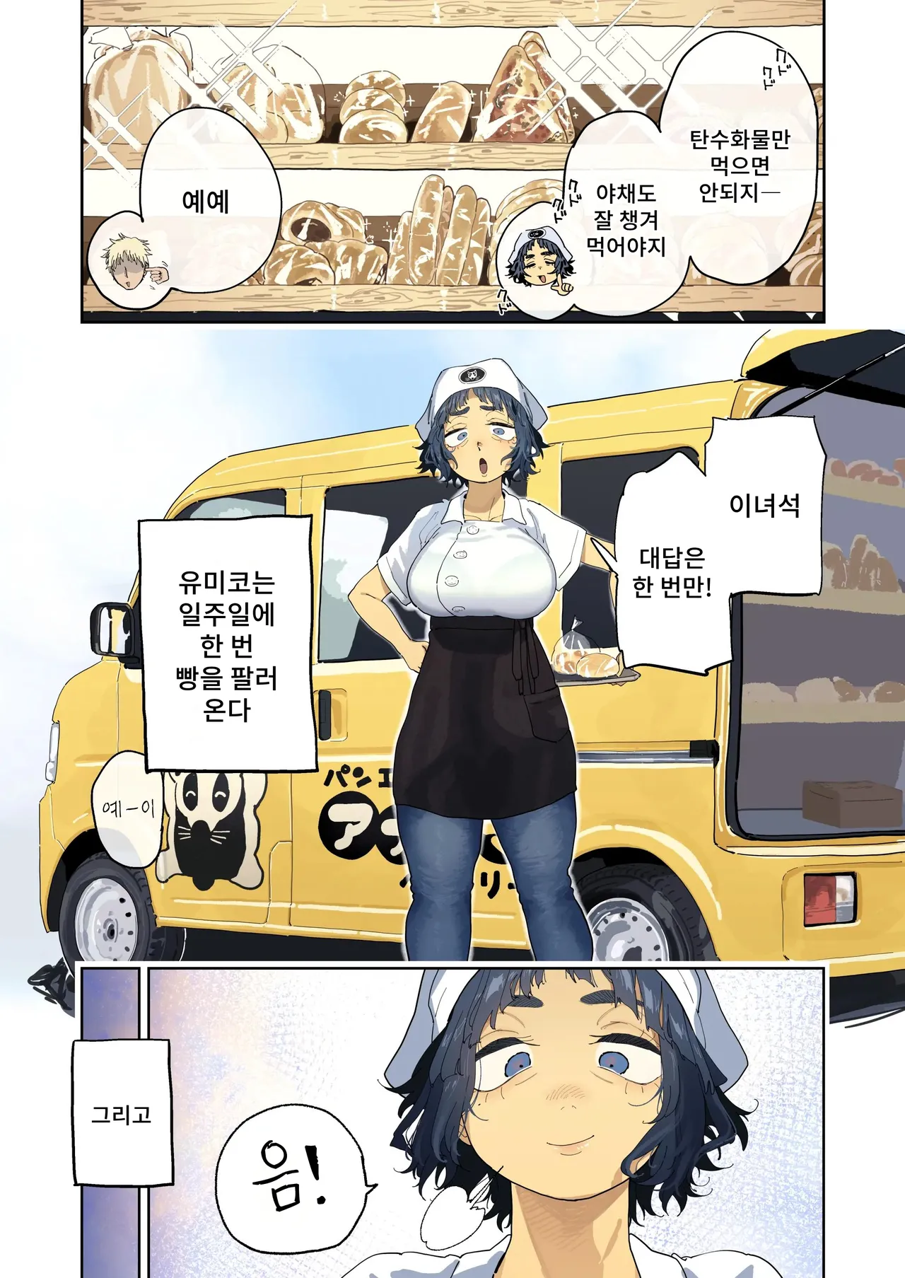 [Toku] Nuki Ari Houmon Panya no Ero Oba-san | 성적 서비스 방문 빵집의 에로 아줌마 [Korean] Bildnummer 8