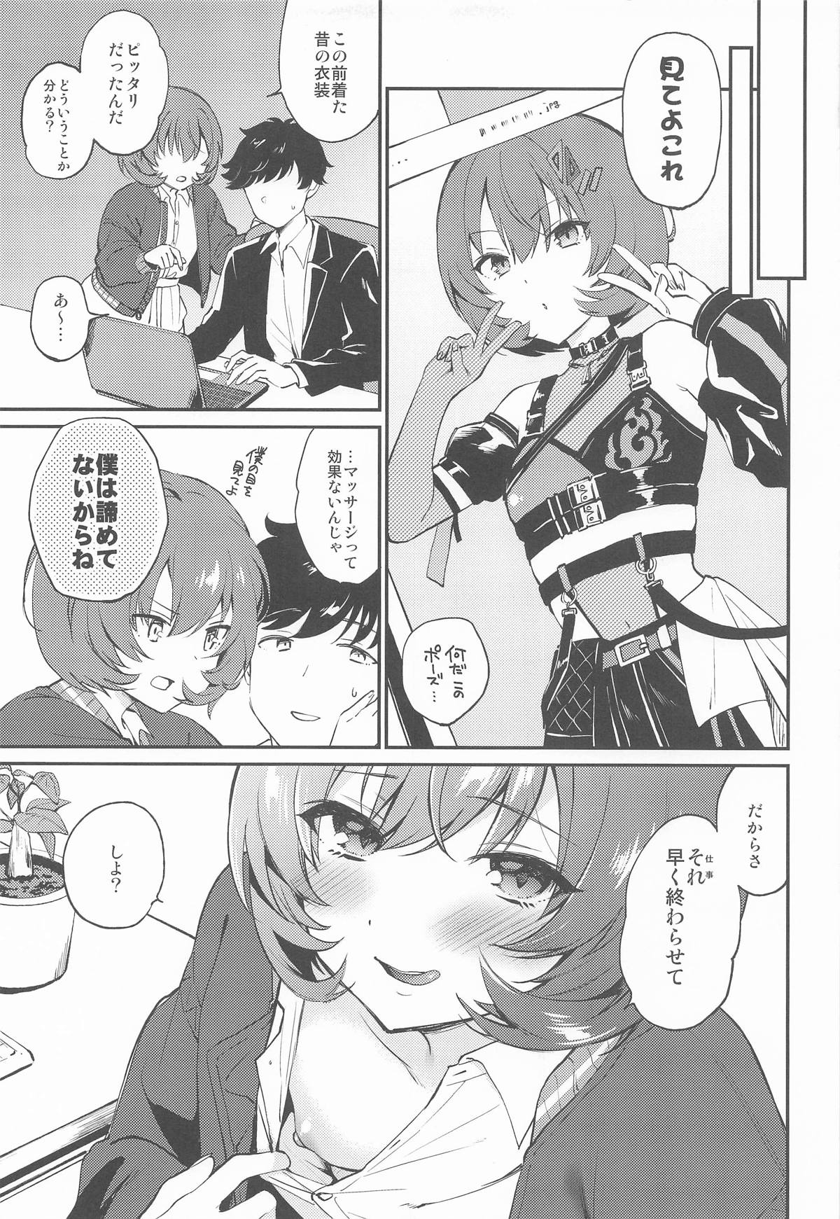 (Hakkei Kara Hajimaru Monogatari STAGE3) [ARCH (Plum)] affettuoso (IDOLY PRIDE) Bildnummer 20