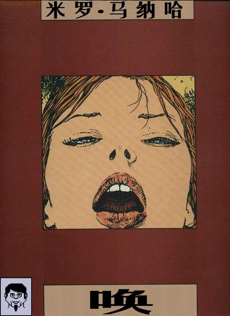 [米羅.馬納哈] 喚 click [中國翻譯] Bildnummer 4