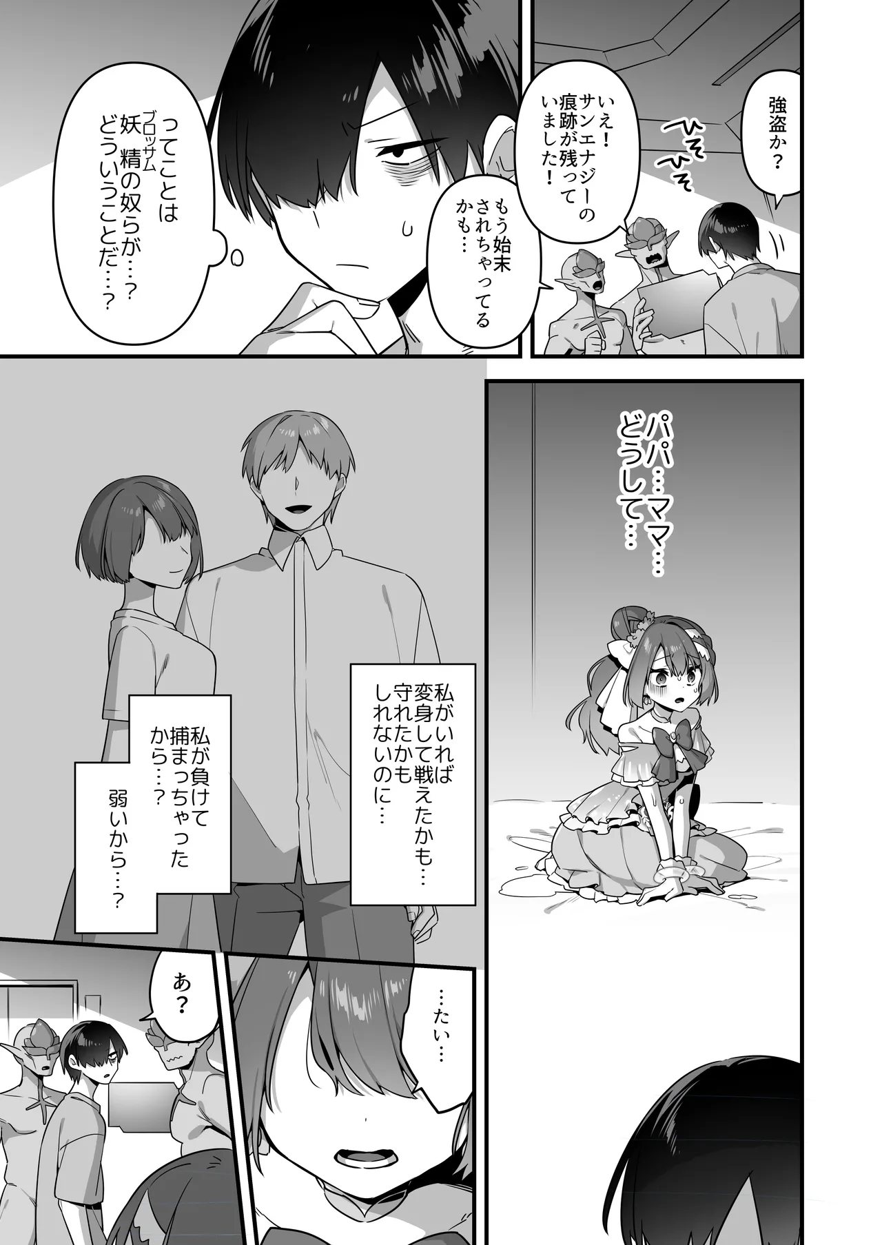 [U-RaL (Yamanashi Yuuya)] Aku no Tesaki ni Natta node. ~Mahou Shoujo o Ryoujoku Shimasu~ 3 图片编号 13