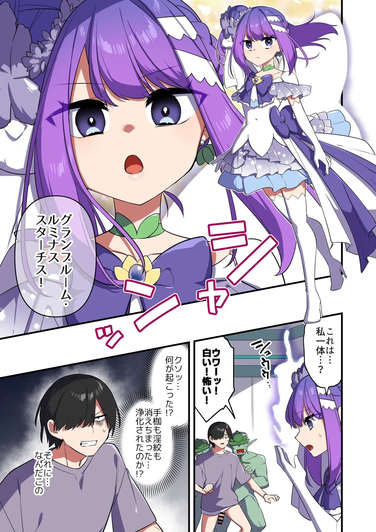 [U-RaL (Yamanashi Yuuya)] Aku no Tesaki ni Natta node. ~Mahou Shoujo o Ryoujoku Shimasu~ 3 图片编号 17