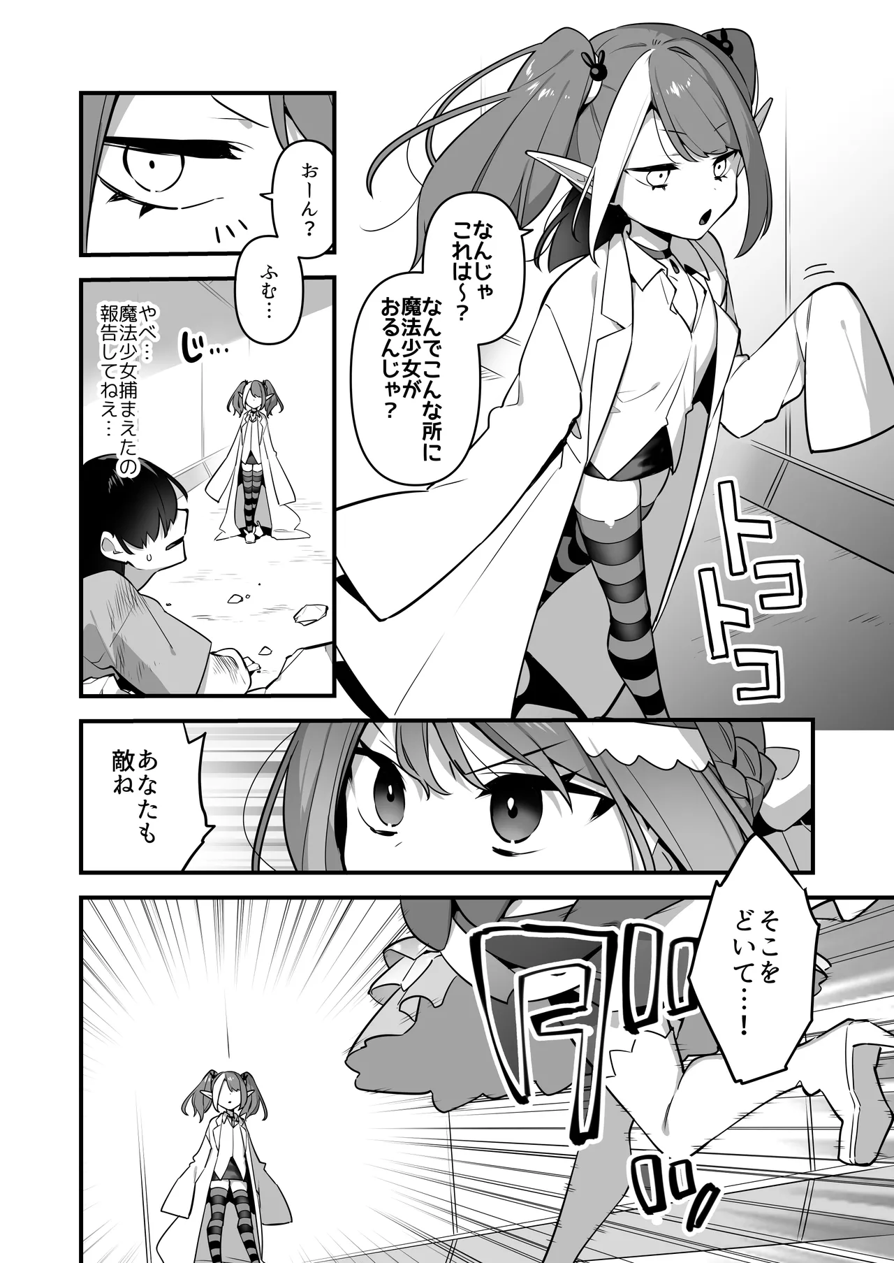 [U-RaL (Yamanashi Yuuya)] Aku no Tesaki ni Natta node. ~Mahou Shoujo o Ryoujoku Shimasu~ 3 图片编号 20