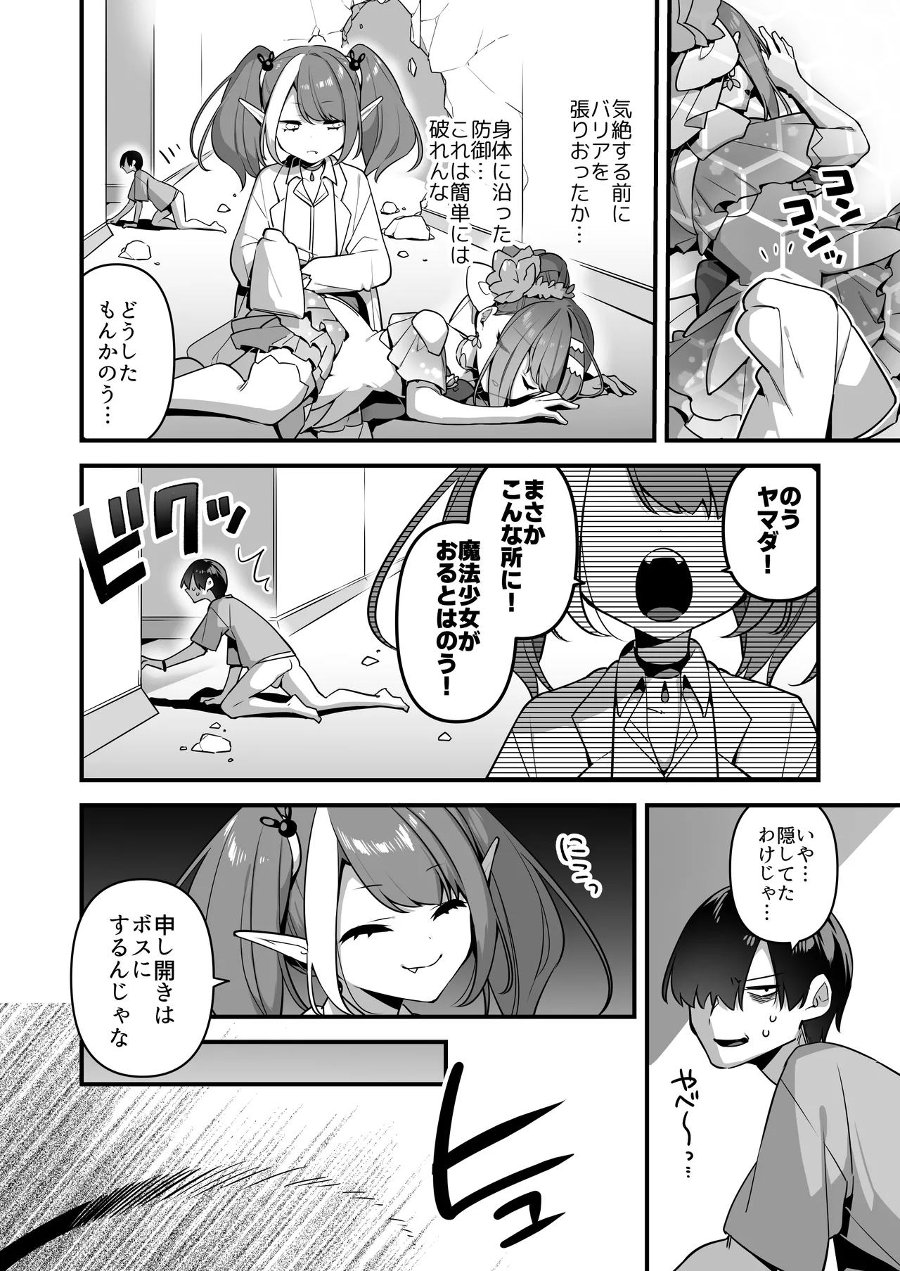 [U-RaL (Yamanashi Yuuya)] Aku no Tesaki ni Natta node. ~Mahou Shoujo o Ryoujoku Shimasu~ 3 图片编号 28