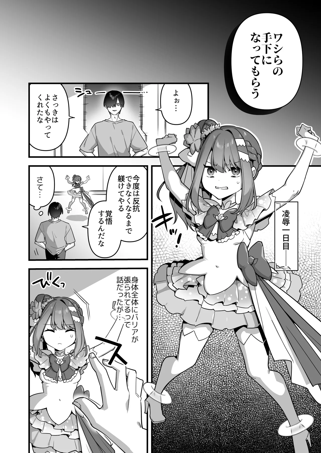 [U-RaL (Yamanashi Yuuya)] Aku no Tesaki ni Natta node. ~Mahou Shoujo o Ryoujoku Shimasu~ 3 图片编号 46