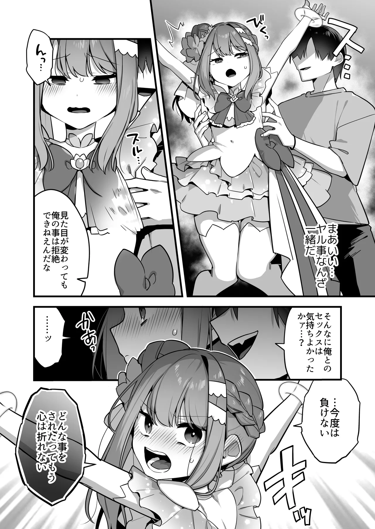 [U-RaL (Yamanashi Yuuya)] Aku no Tesaki ni Natta node. ~Mahou Shoujo o Ryoujoku Shimasu~ 3 图片编号 50