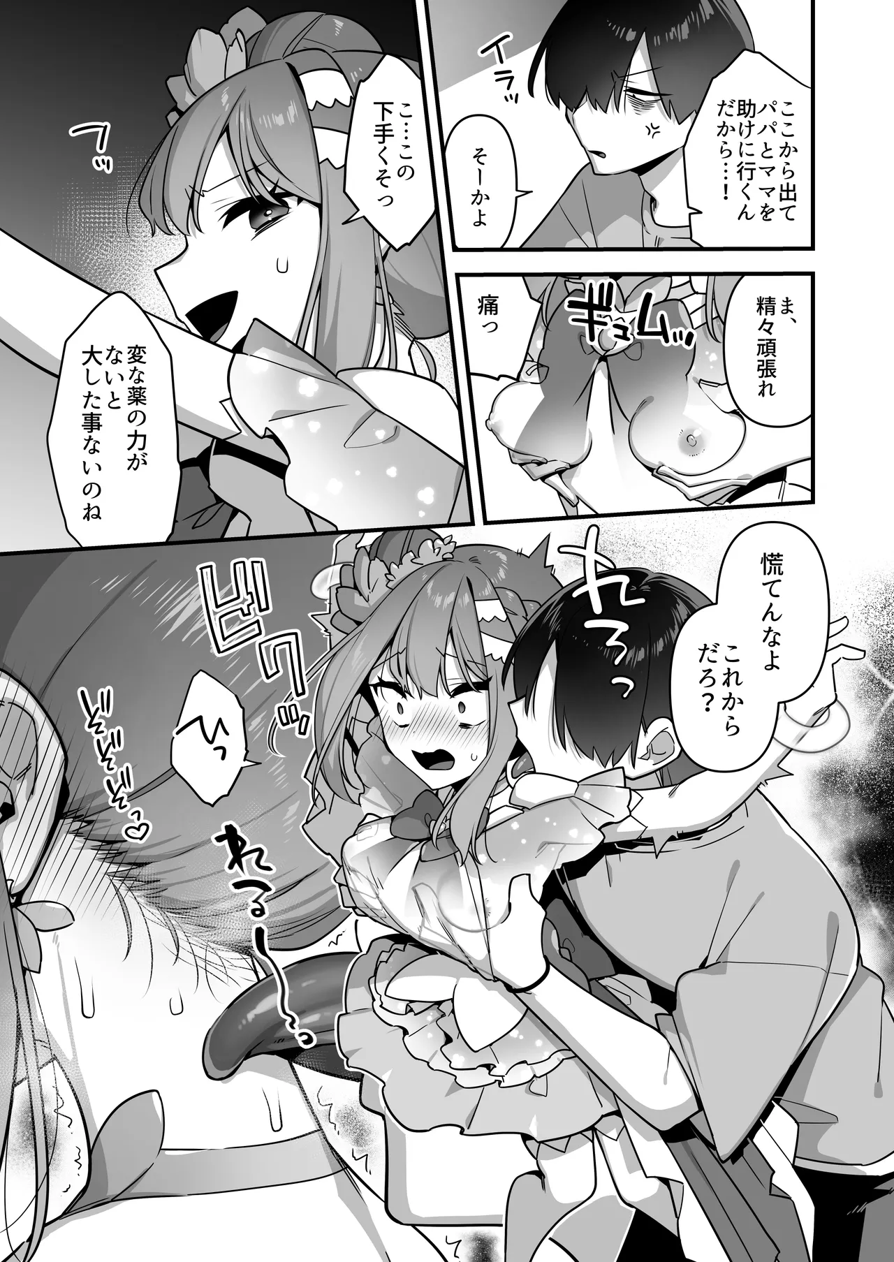 [U-RaL (Yamanashi Yuuya)] Aku no Tesaki ni Natta node. ~Mahou Shoujo o Ryoujoku Shimasu~ 3 图片编号 51