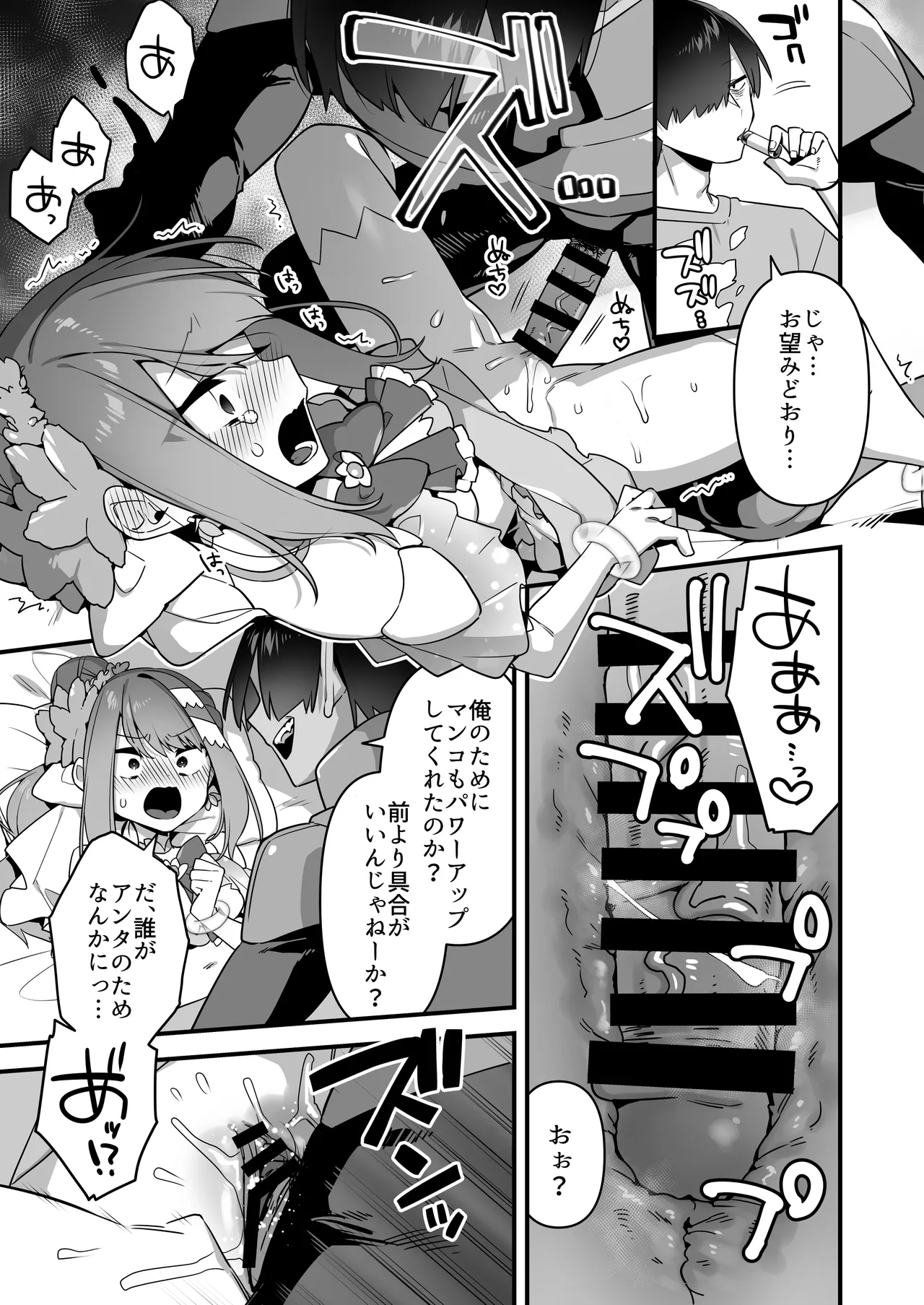 [U-RaL (Yamanashi Yuuya)] Aku no Tesaki ni Natta node. ~Mahou Shoujo o Ryoujoku Shimasu~ 3 图片编号 65