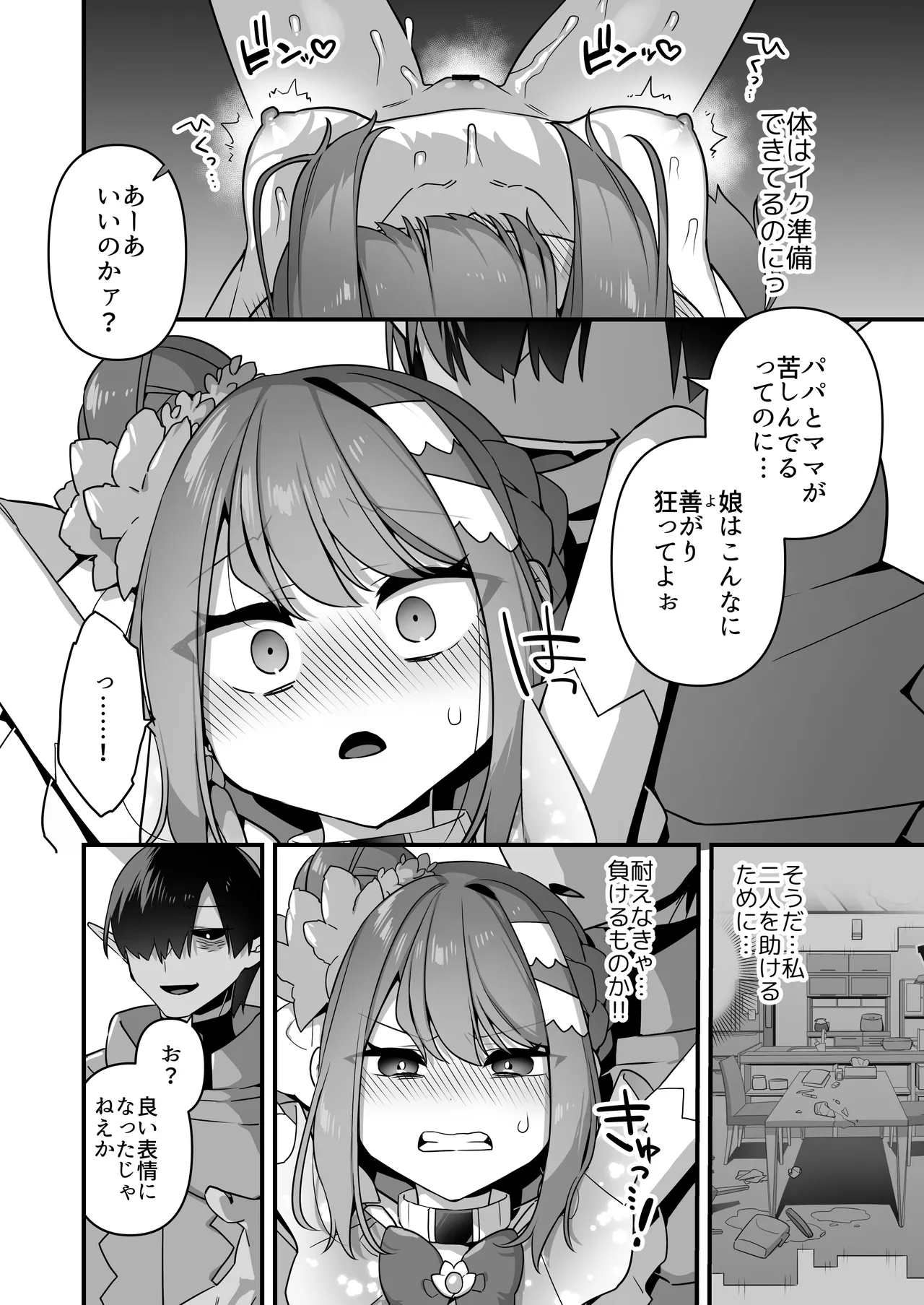 [U-RaL (Yamanashi Yuuya)] Aku no Tesaki ni Natta node. ~Mahou Shoujo o Ryoujoku Shimasu~ 3 图片编号 84