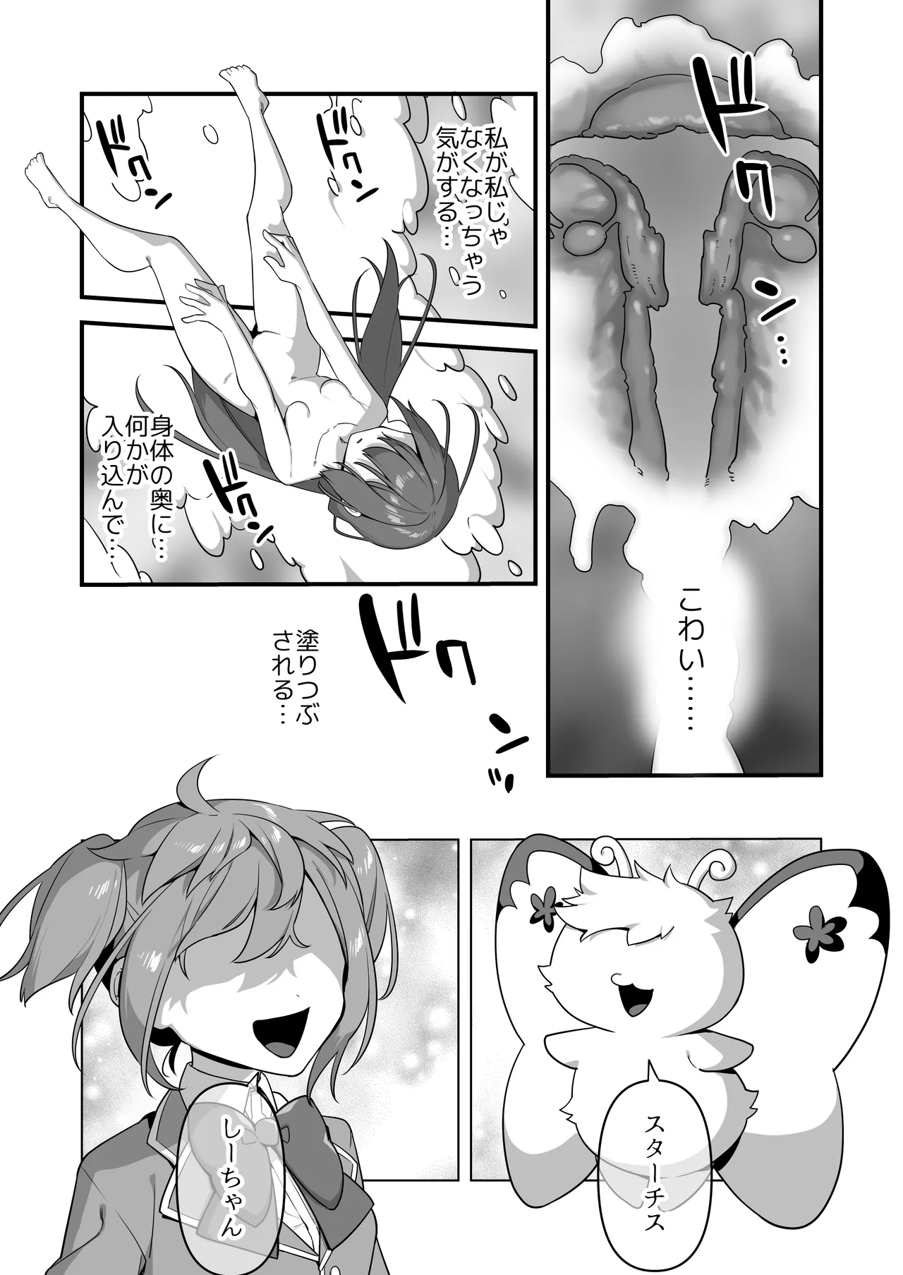 [U-RaL (Yamanashi Yuuya)] Aku no Tesaki ni Natta node. ~Mahou Shoujo o Ryoujoku Shimasu~ 3 图片编号 93